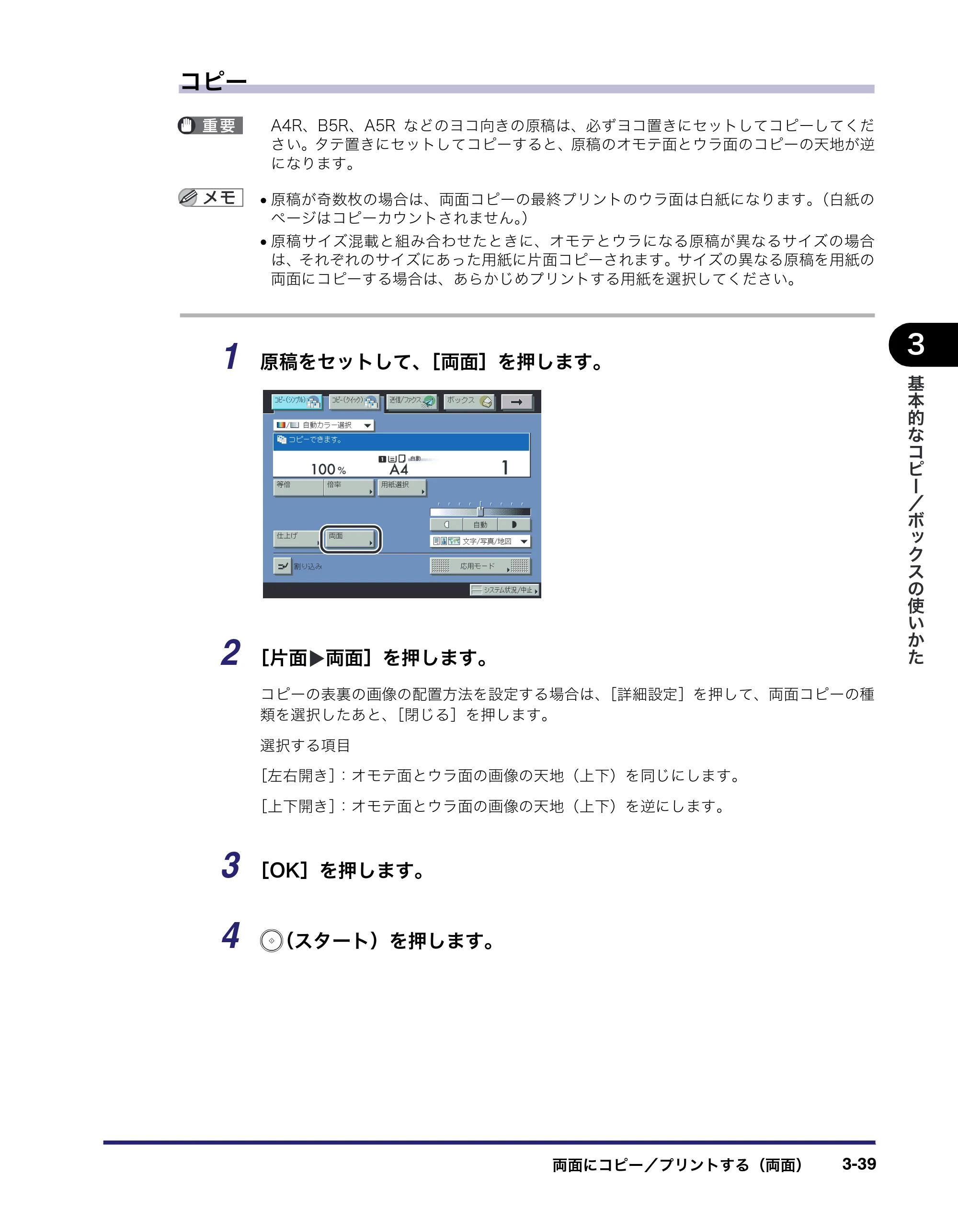 キヤノン iR C6880N/C5880N コピー／ボックスガイド （PDF形式／16.17Mバイト） — 原本ページ — 141ページ