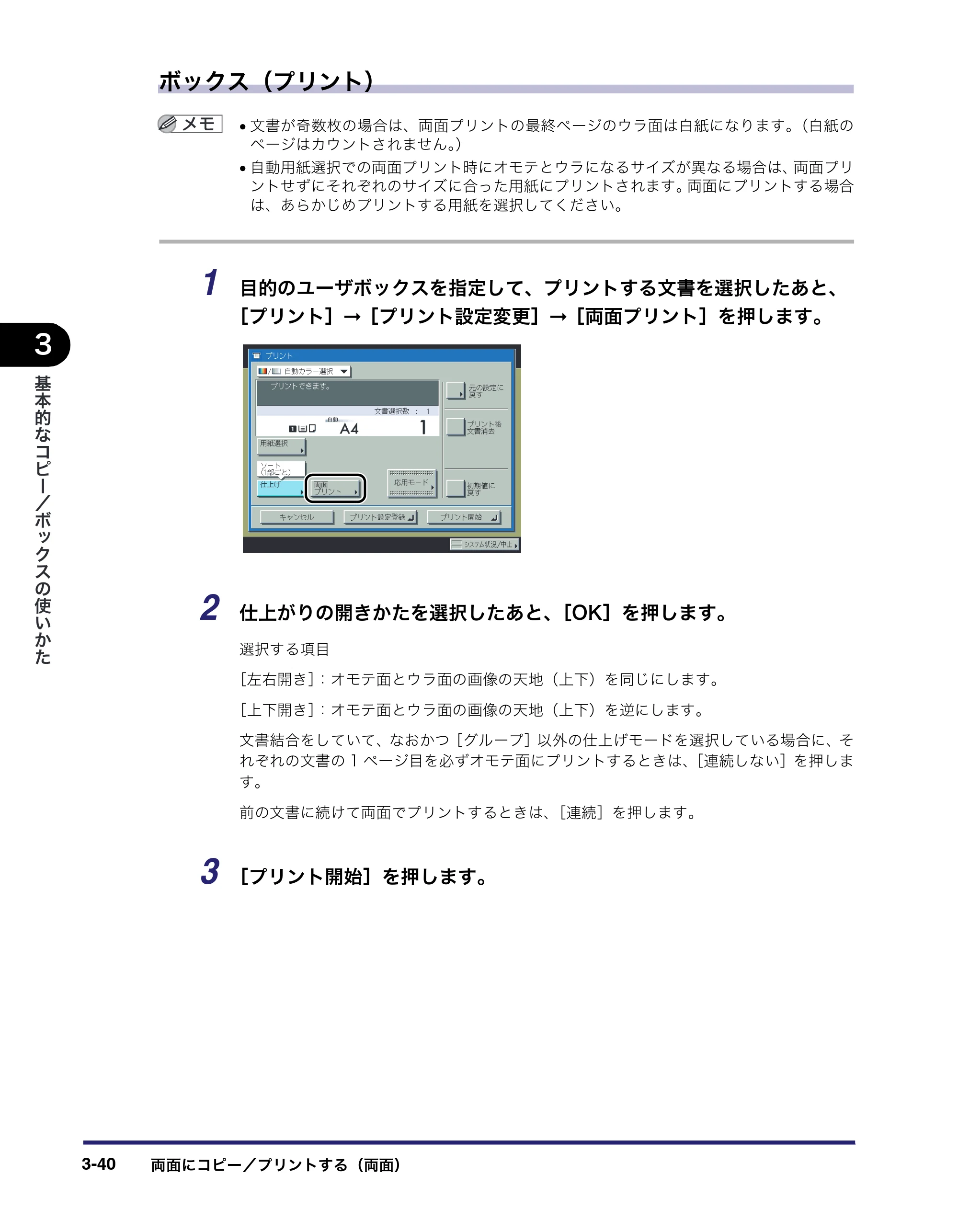 キヤノン iR C6880N/C5880N コピー／ボックスガイド （PDF形式／16.17Mバイト） — 原本ページ — 142ページ