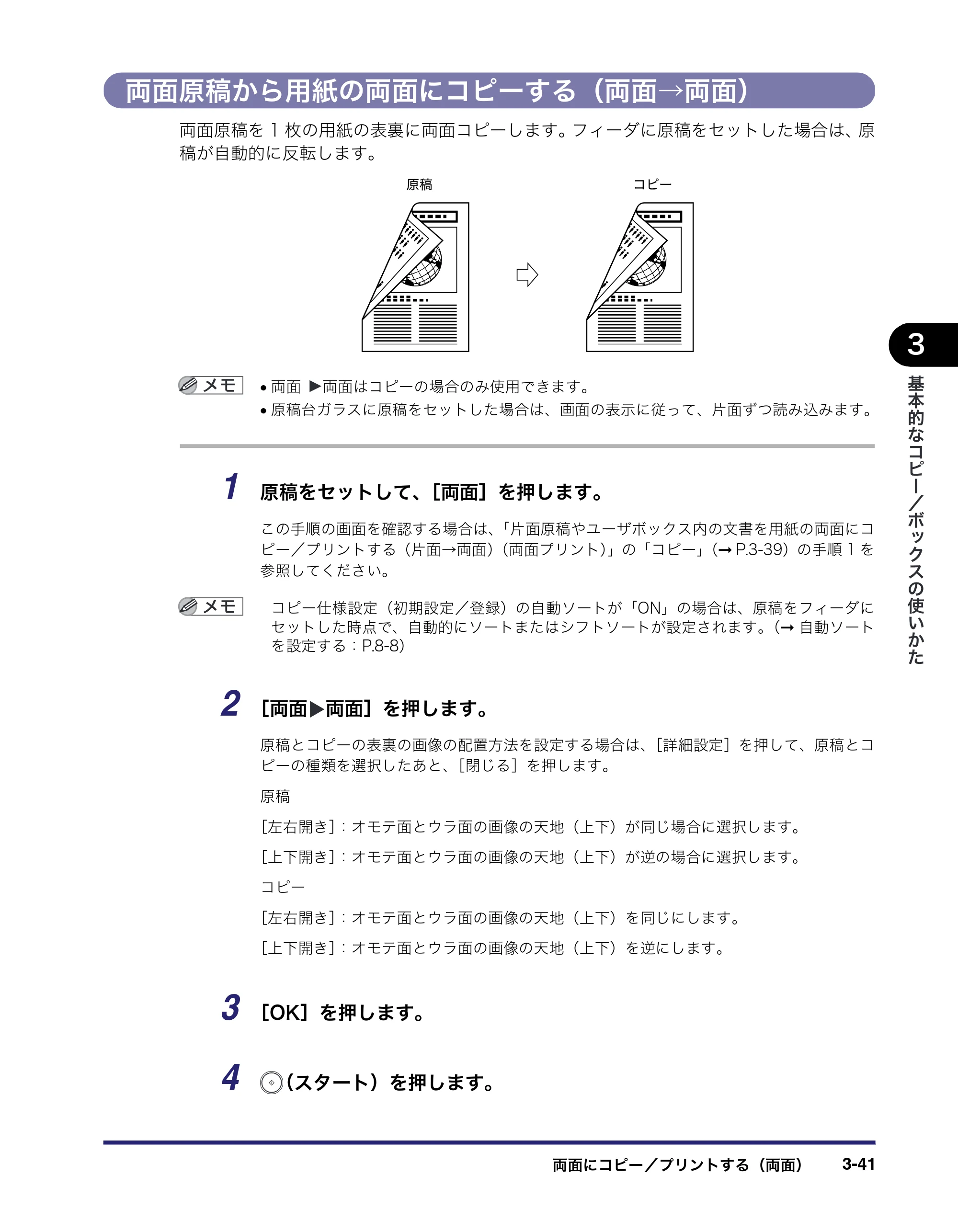 キヤノン iR C6880N/C5880N コピー／ボックスガイド （PDF形式／16.17Mバイト） — 両面原稿から用紙の両面にコピーする（両面→両面） — 原本ページ — 143ページ