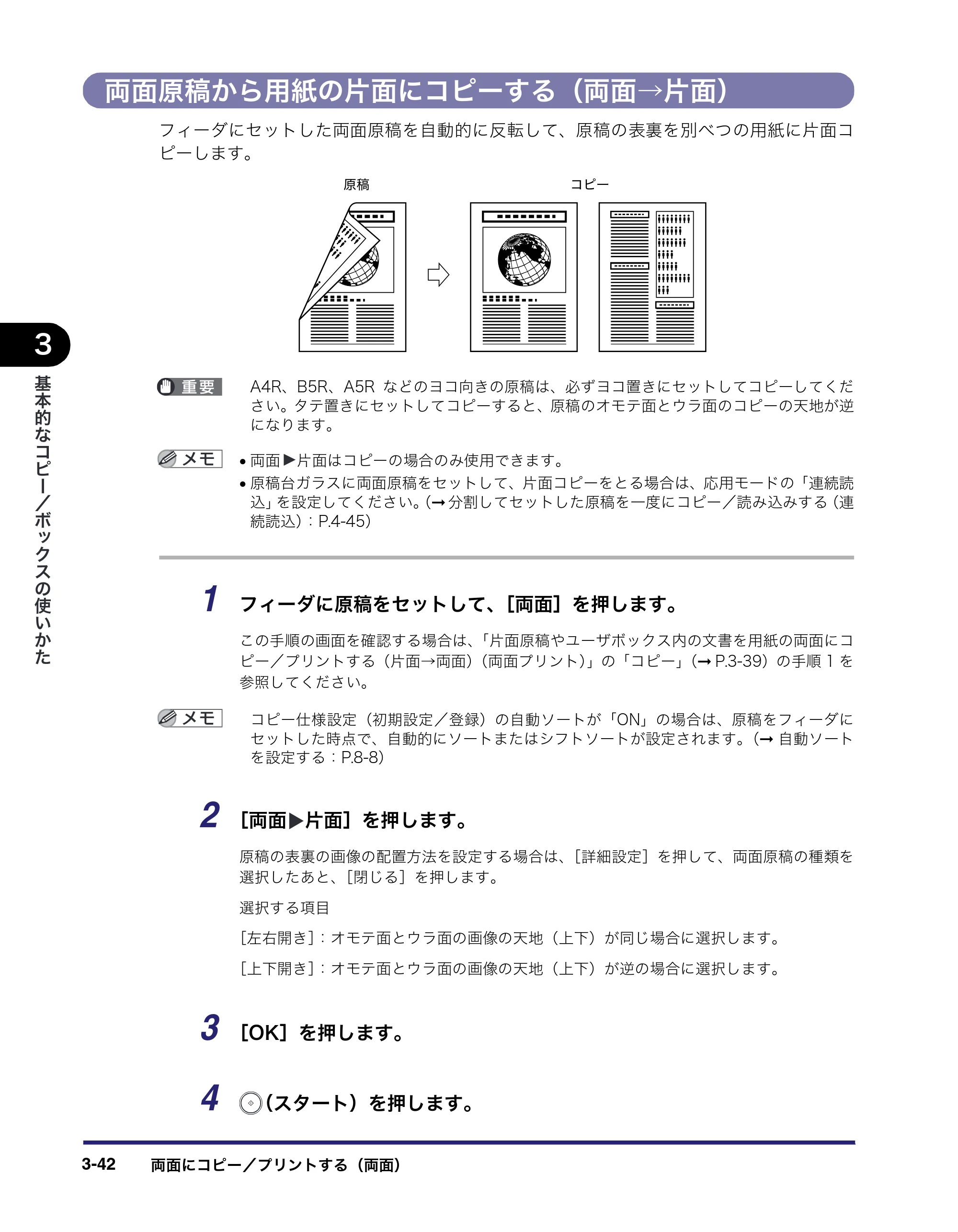 キヤノン iR C6880N/C5880N コピー／ボックスガイド （PDF形式／16.17Mバイト） — 両面原稿から用紙の片面にコピーする（両面→片面） — 原本ページ — 144ページ
