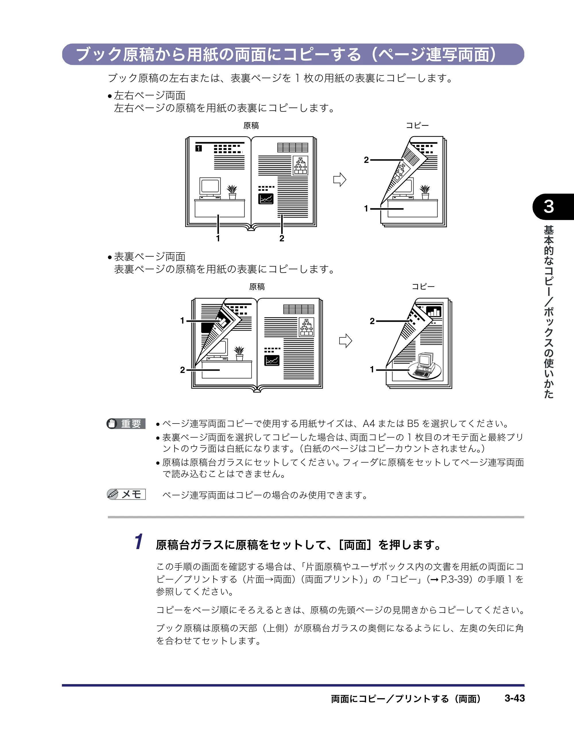 キヤノン iR C6880N/C5880N コピー／ボックスガイド （PDF形式／16.17Mバイト） — ブック原稿から用紙の両面にコピーする（ページ連写両面） — 原本ページ — 145ページ