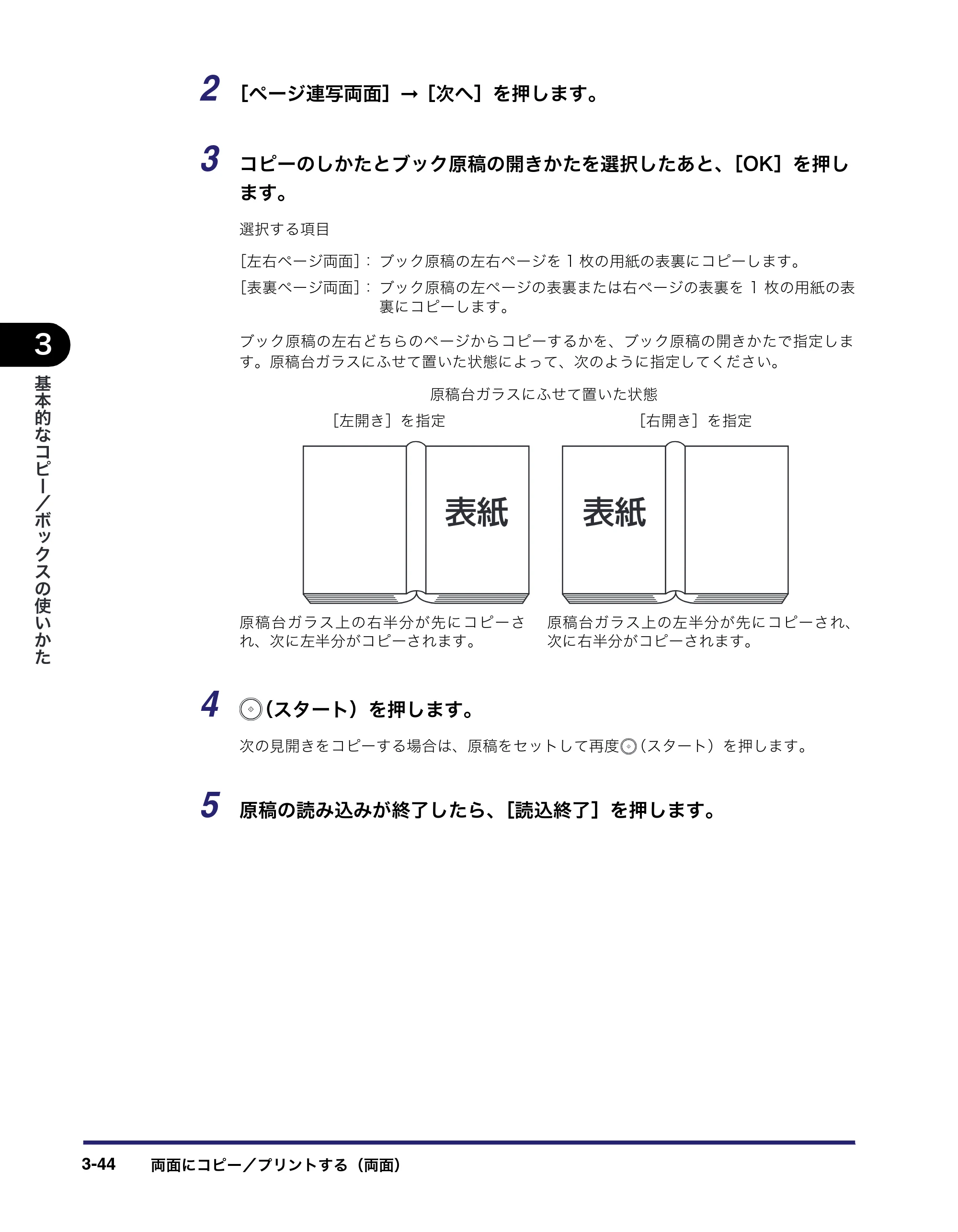キヤノン iR C6880N/C5880N コピー／ボックスガイド （PDF形式／16.17Mバイト） — 原本ページ — 146ページ