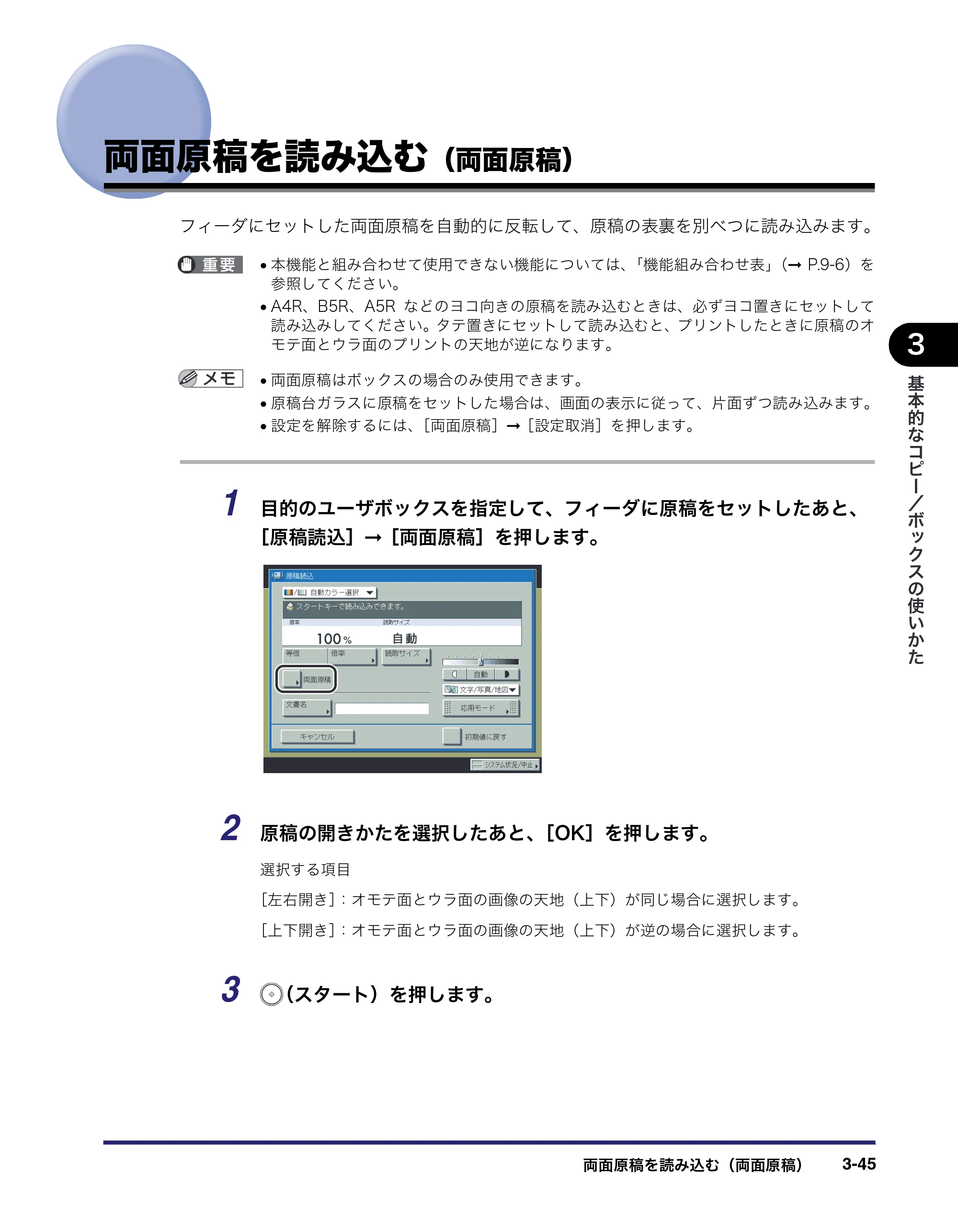 キヤノン iR C6880N/C5880N コピー／ボックスガイド （PDF形式／16.17Mバイト） — 両面原稿を読み込む（両面原稿） — 原本ページ — 147ページ