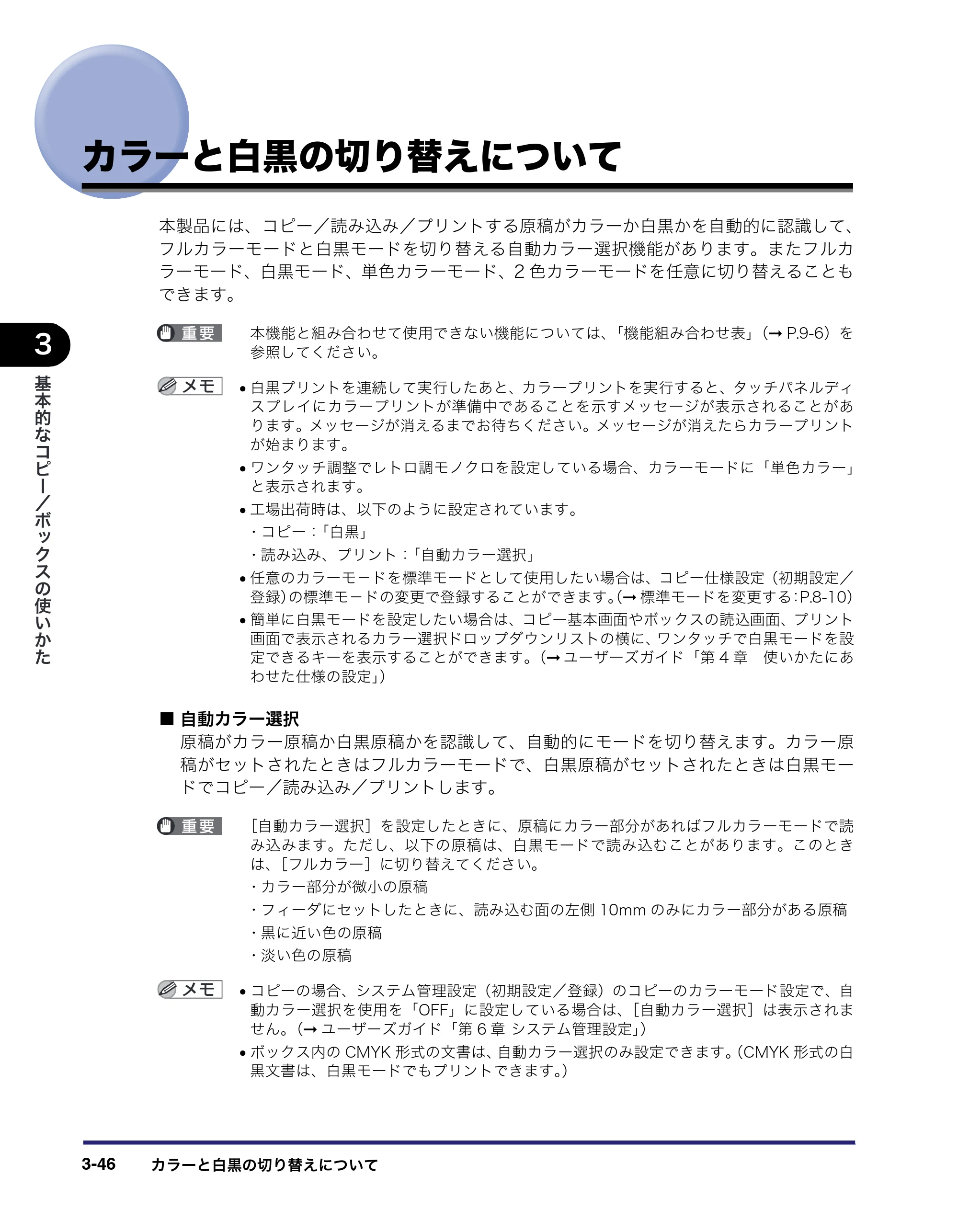 キヤノン iR C6880N/C5880N コピー／ボックスガイド （PDF形式／16.17Mバイト） — カラーと白黒の切り替えについて — 原本ページ — 148ページ