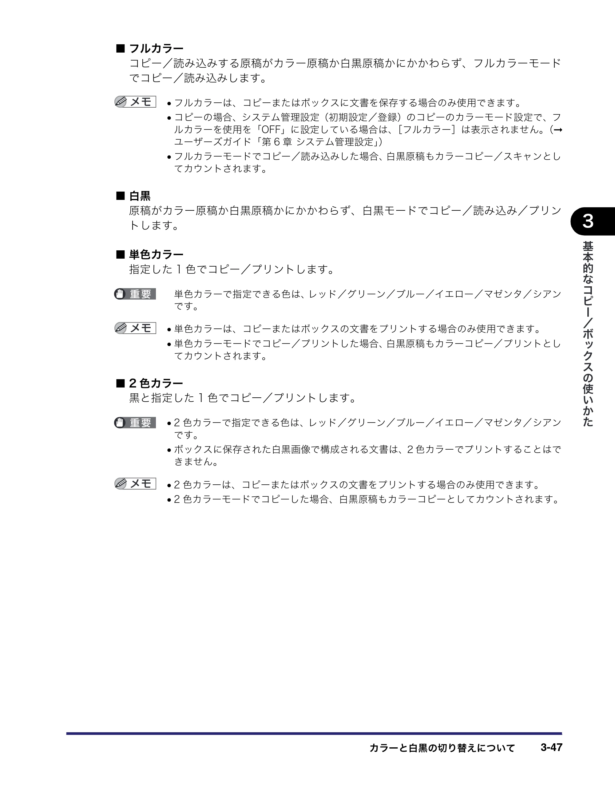 キヤノン iR C6880N/C5880N コピー／ボックスガイド （PDF形式／16.17Mバイト） — 原本ページ — 149ページ