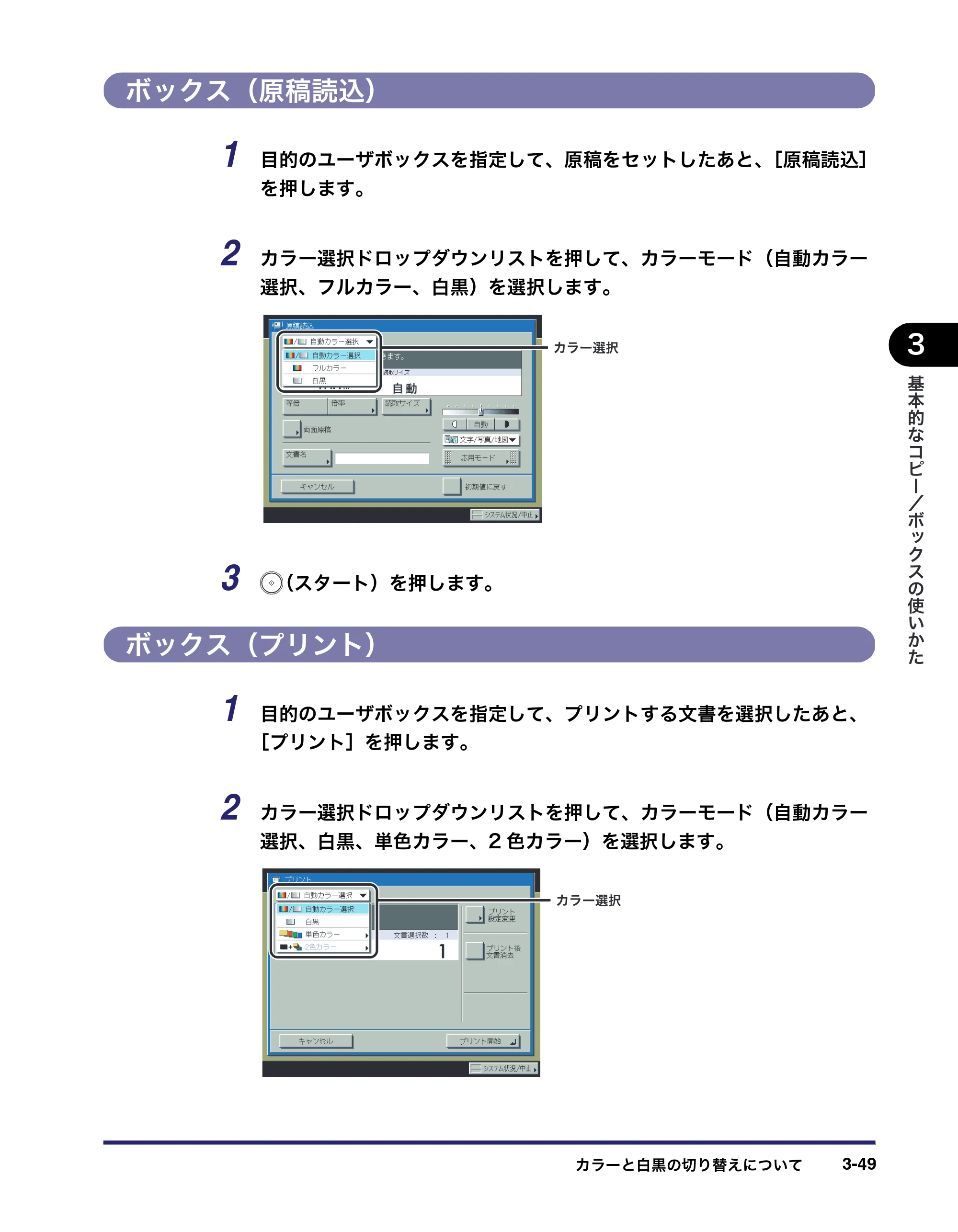 キヤノン iR C6880N/C5880N コピー／ボックスガイド （PDF形式／16.17Mバイト） — ボックス（原稿読込） — 原本ページ — 151ページ