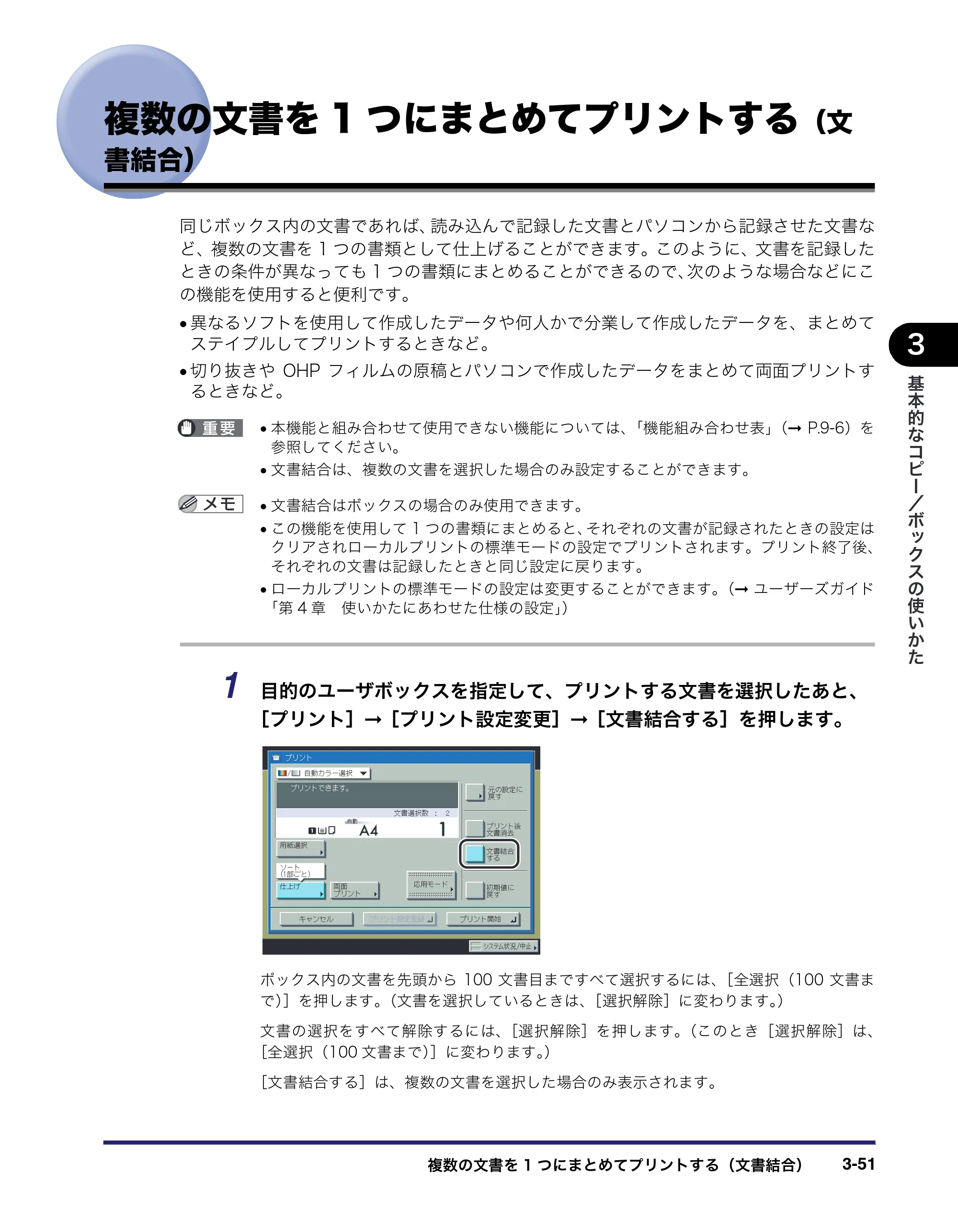 キヤノン iR C6880N/C5880N コピー／ボックスガイド （PDF形式／16.17Mバイト） — 複数の文書を1つにまとめてプリントする（文 書結合） — 原本ページ — 153ページ