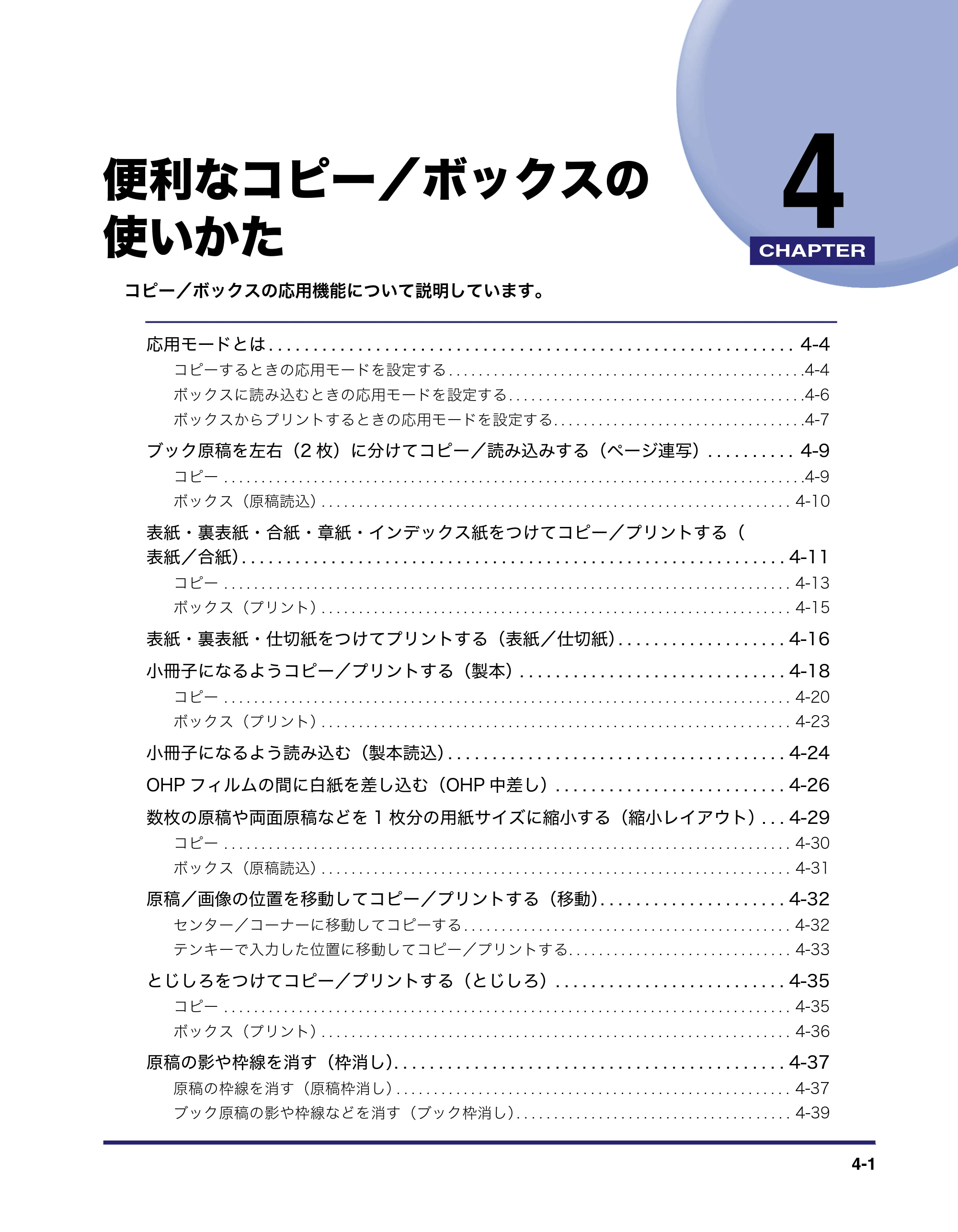 キヤノン iR C6880N/C5880N コピー／ボックスガイド （PDF形式／16.17Mバイト） — 便利なコピー／ボックスの 使いかた — 原本ページ — 155ページ