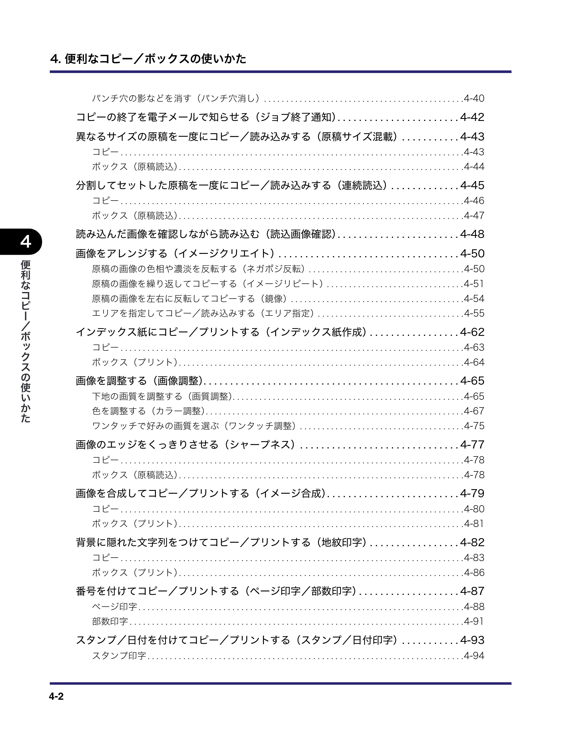 キヤノン iR C6880N/C5880N コピー／ボックスガイド （PDF形式／16.17Mバイト） — 原本ページ — 156ページ