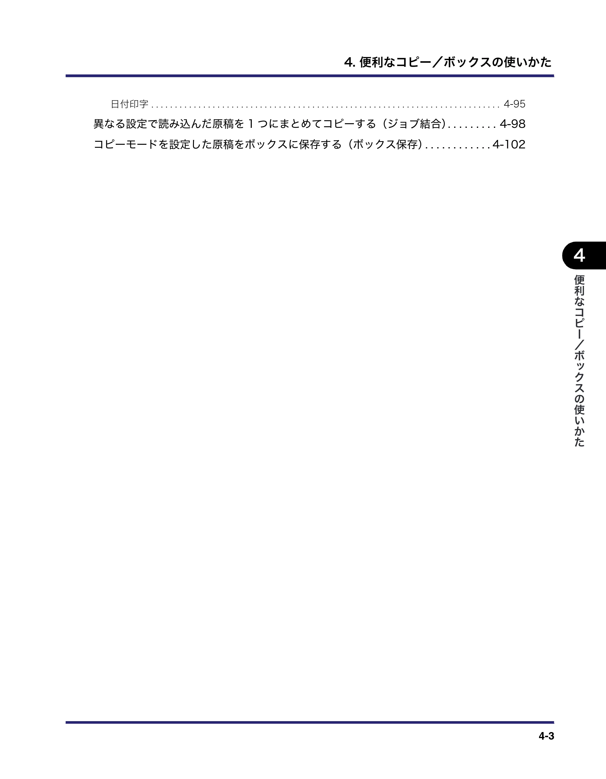 キヤノン iR C6880N/C5880N コピー／ボックスガイド （PDF形式／16.17Mバイト） — 原本ページ — 157ページ