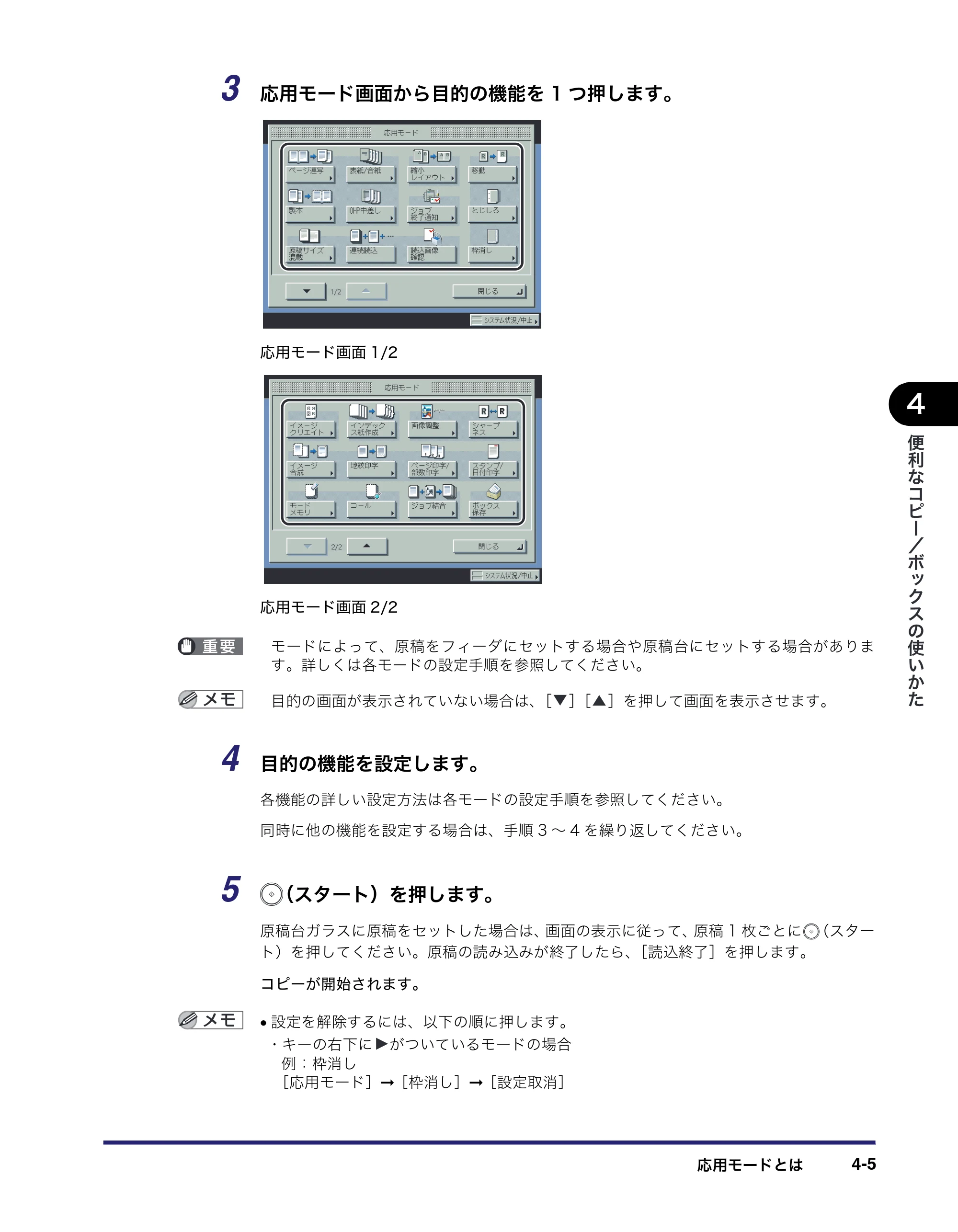 キヤノン iR C6880N/C5880N コピー／ボックスガイド （PDF形式／16.17Mバイト） — 原本ページ — 159ページ