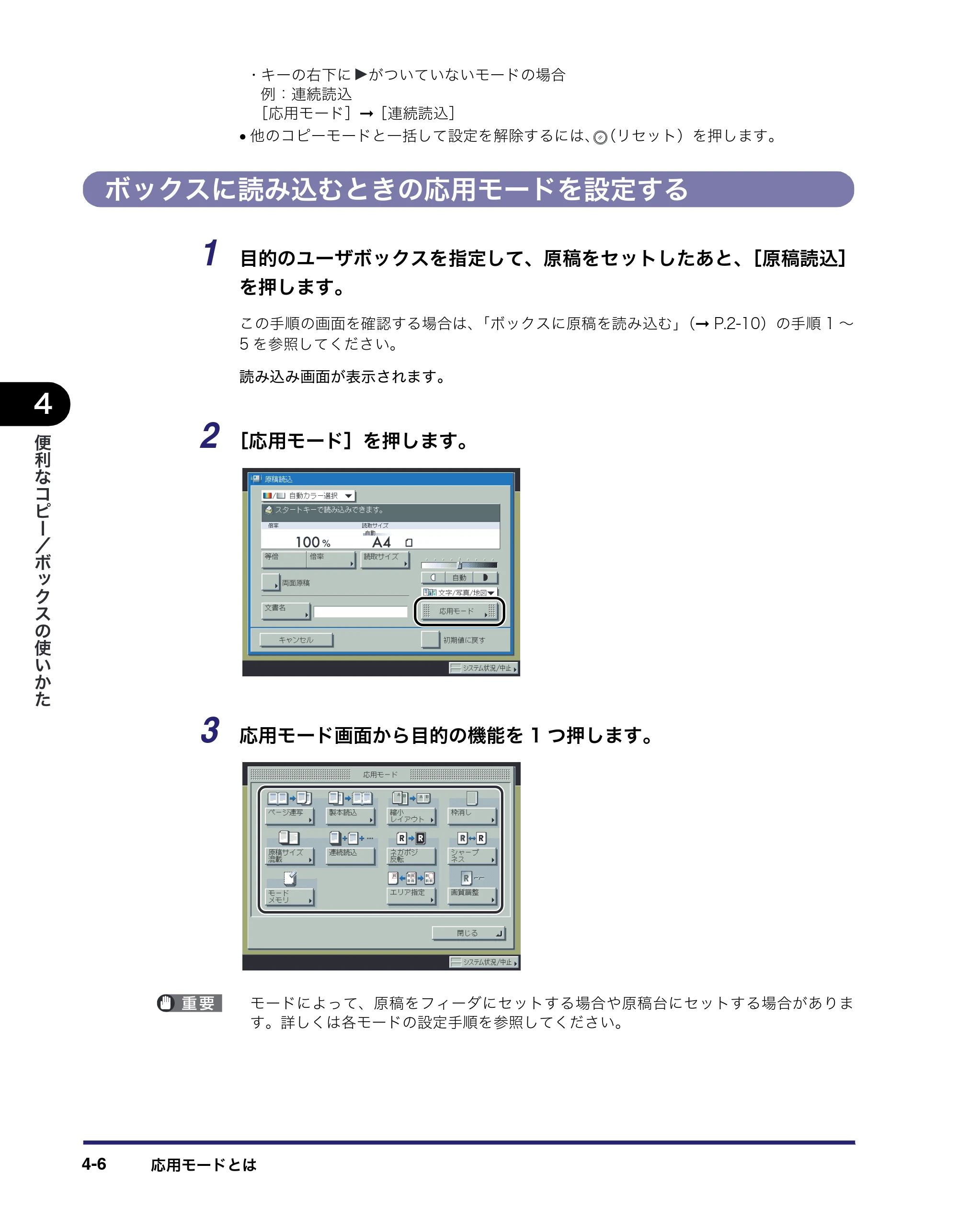 キヤノン iR C6880N/C5880N コピー／ボックスガイド （PDF形式／16.17Mバイト） — ボックスに読み込むときの応用モードを設定する — 原本ページ — 160ページ