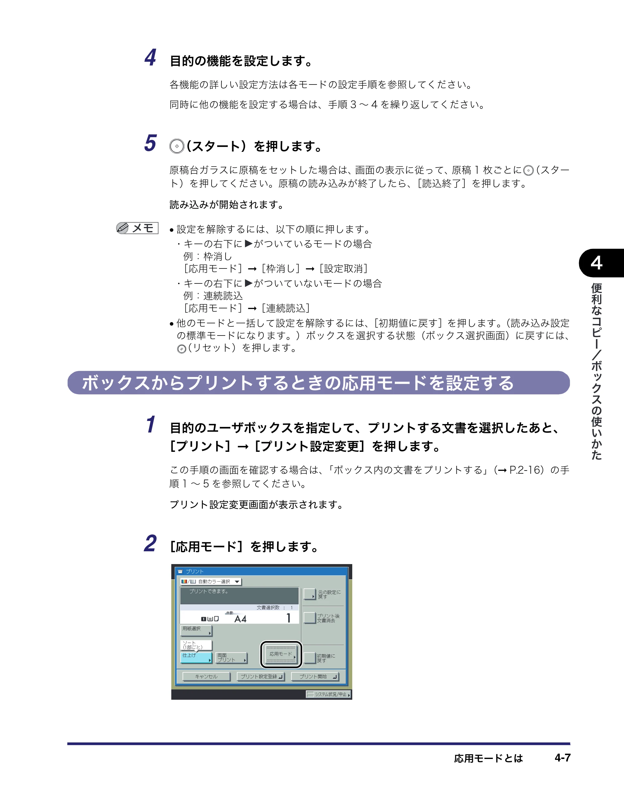 キヤノン iR C6880N/C5880N コピー／ボックスガイド （PDF形式／16.17Mバイト） — ボックスからプリントするときの応用モードを設定する — 原本ページ — 161ページ