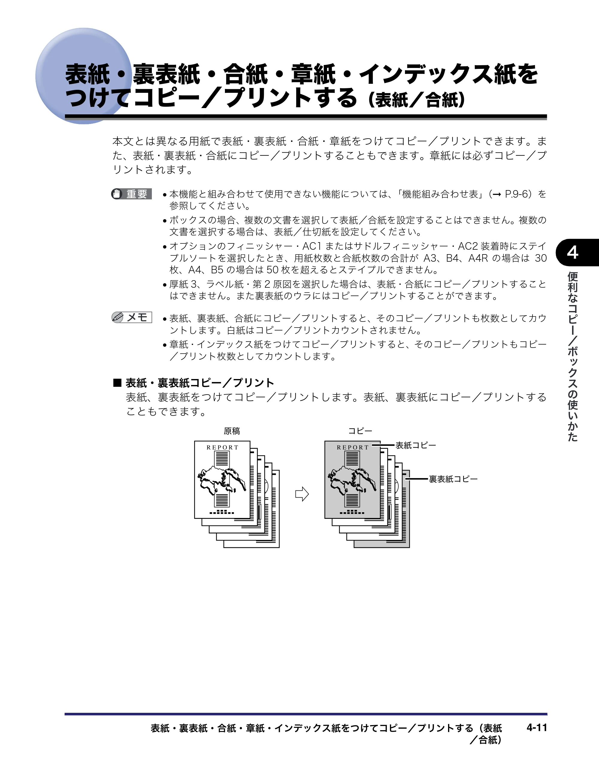 キヤノン iR C6880N/C5880N コピー／ボックスガイド （PDF形式／16.17Mバイト） — 表紙・裏表紙・合紙・章紙・インデックス紙を つけてコピー／プリントする（表紙／合紙） — 原本ページ — 165ページ