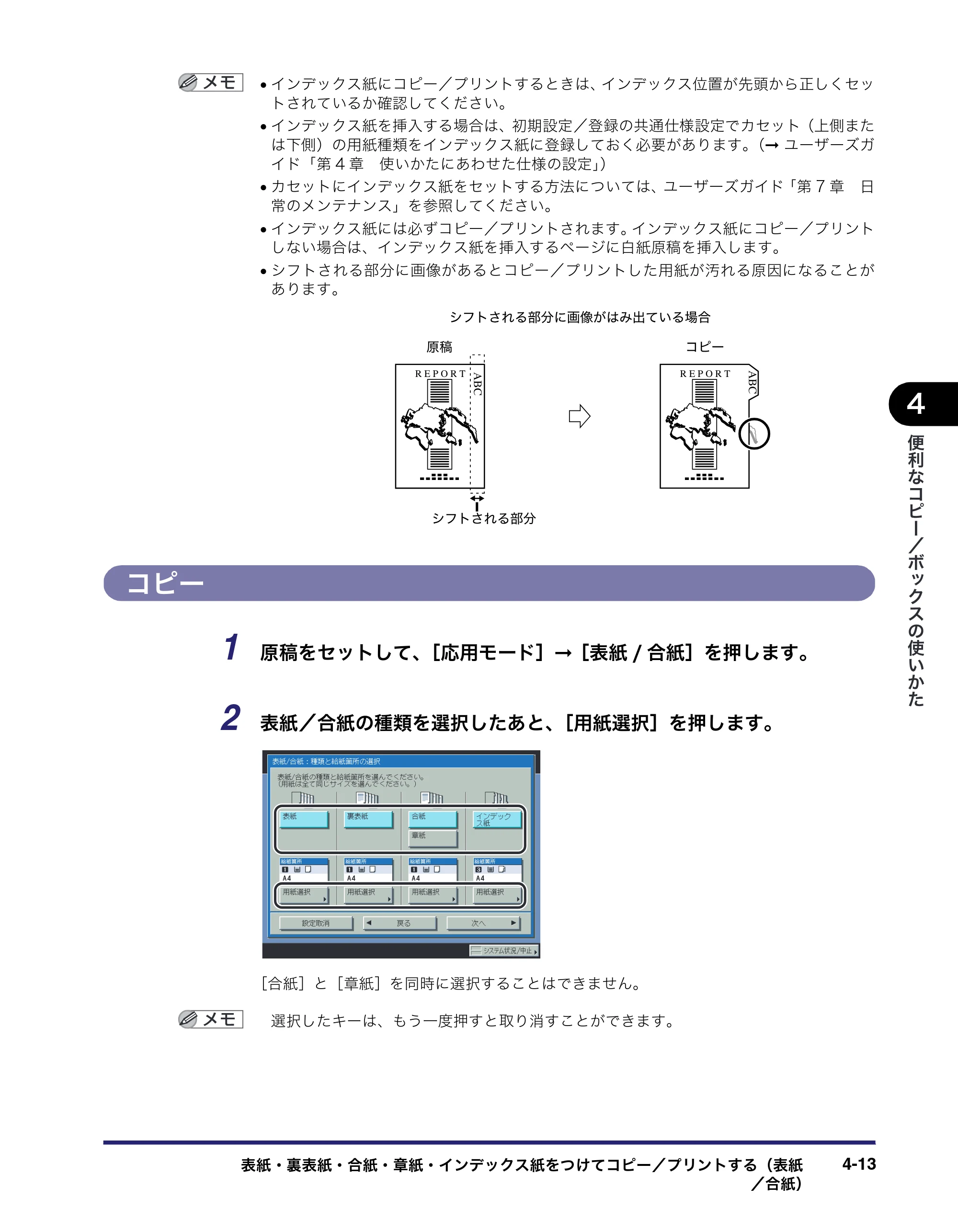 キヤノン iR C6880N/C5880N コピー／ボックスガイド （PDF形式／16.17Mバイト） — 原本ページ — 167ページ