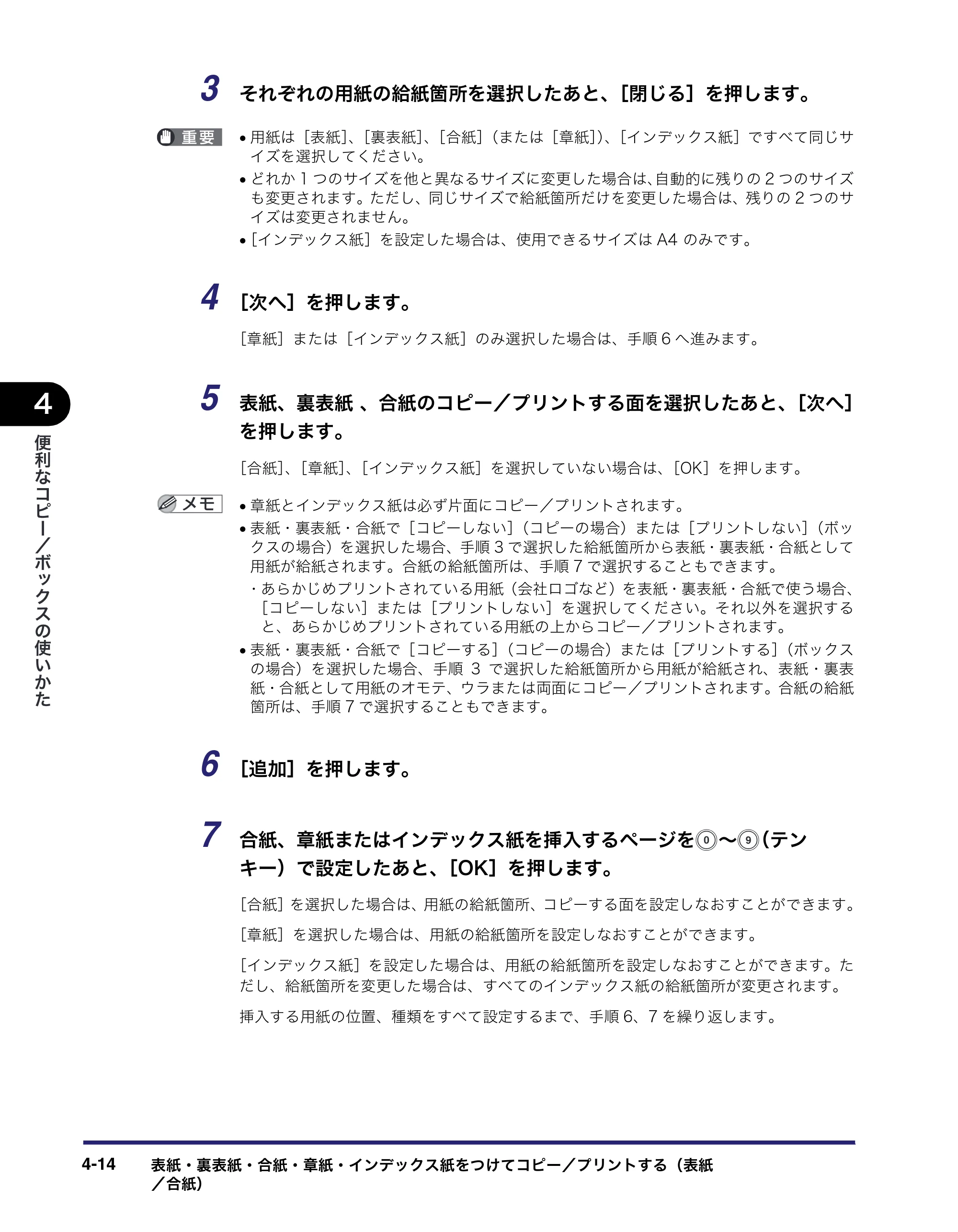 キヤノン iR C6880N/C5880N コピー／ボックスガイド （PDF形式／16.17Mバイト） — 原本ページ — 168ページ