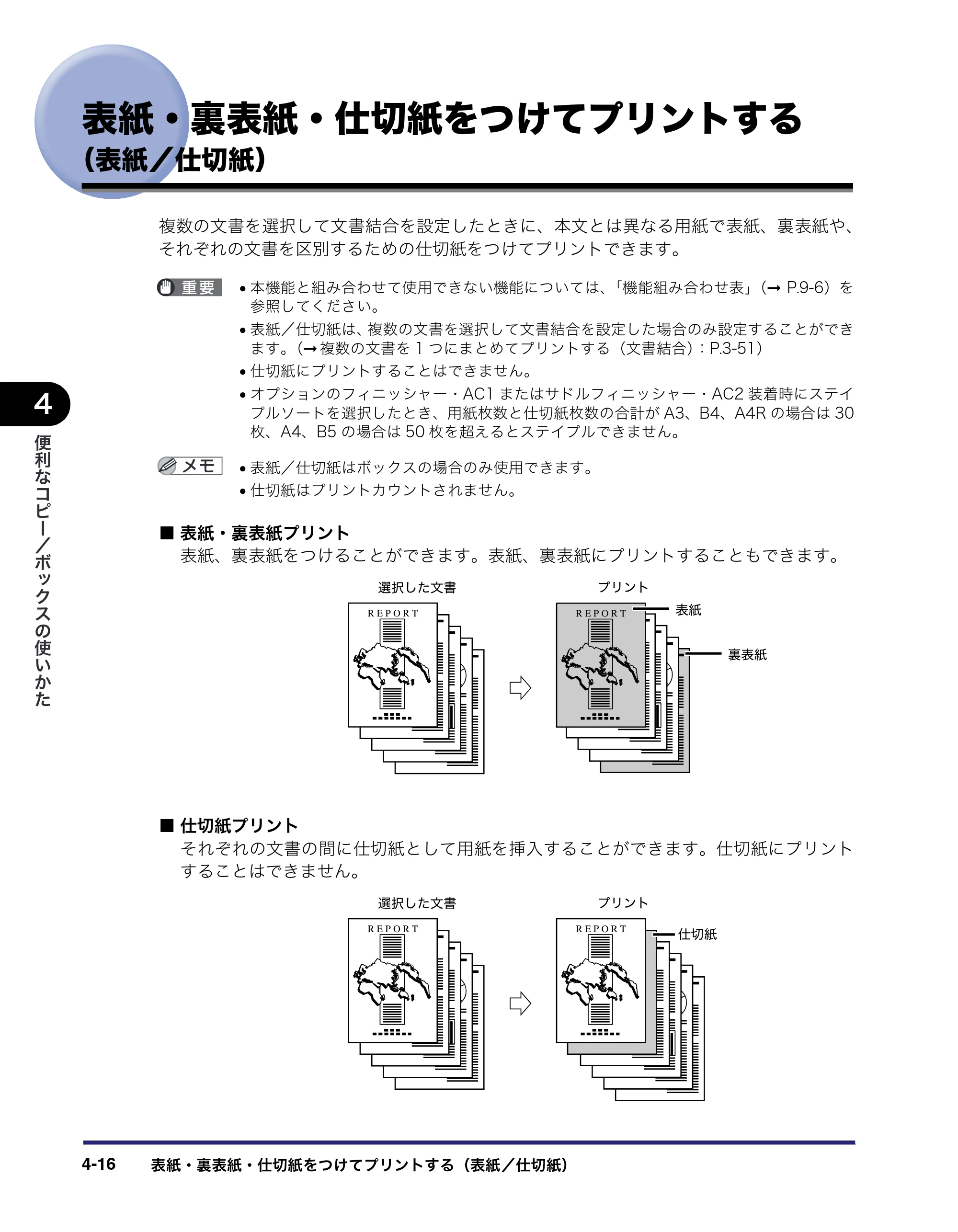 キヤノン iR C6880N/C5880N コピー／ボックスガイド （PDF形式／16.17Mバイト） — 表紙・裏表紙・仕切紙をつけてプリントする （表紙／仕切紙） — 原本ページ — 170ページ