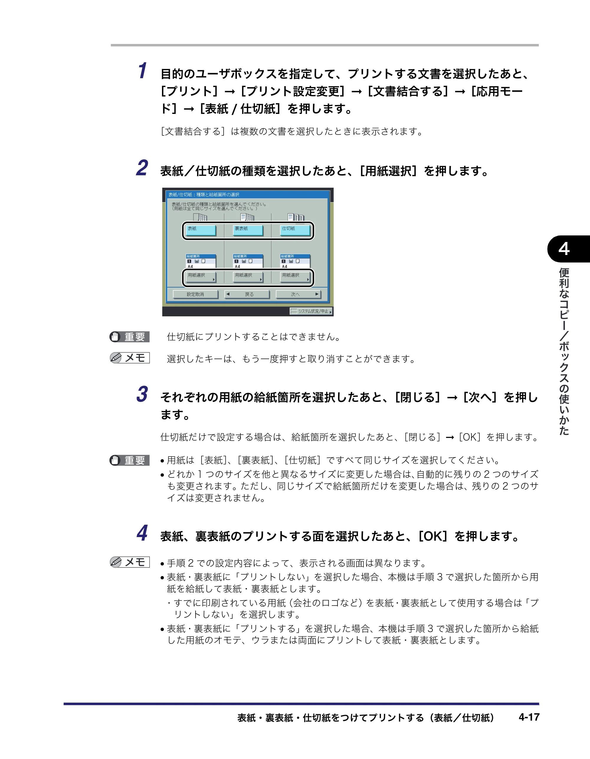 キヤノン iR C6880N/C5880N コピー／ボックスガイド （PDF形式／16.17Mバイト） — 原本ページ — 171ページ
