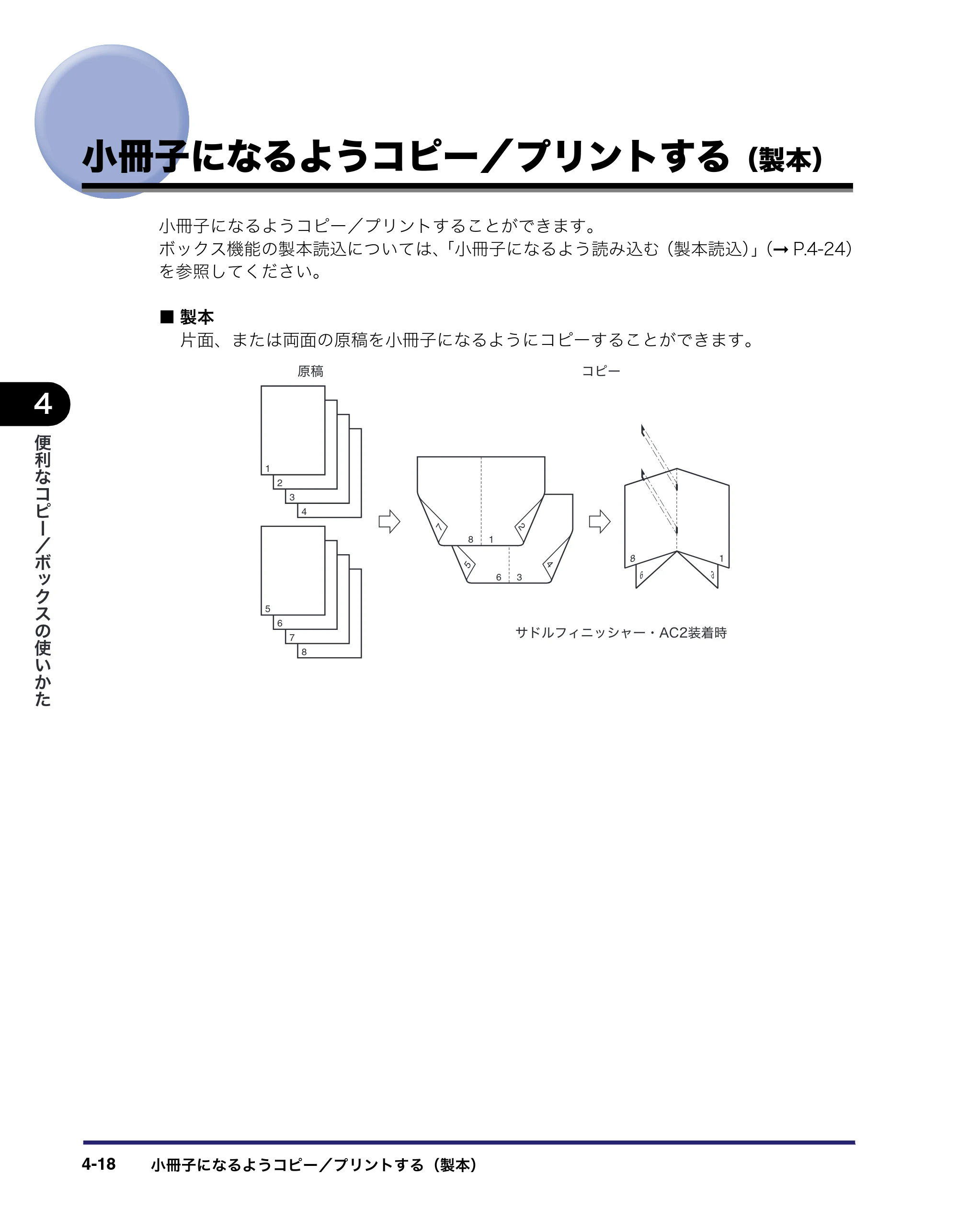 キヤノン iR C6880N/C5880N コピー／ボックスガイド （PDF形式／16.17Mバイト） — 小冊子になるようコピー／プリントする（製本） — 原本ページ — 172ページ
