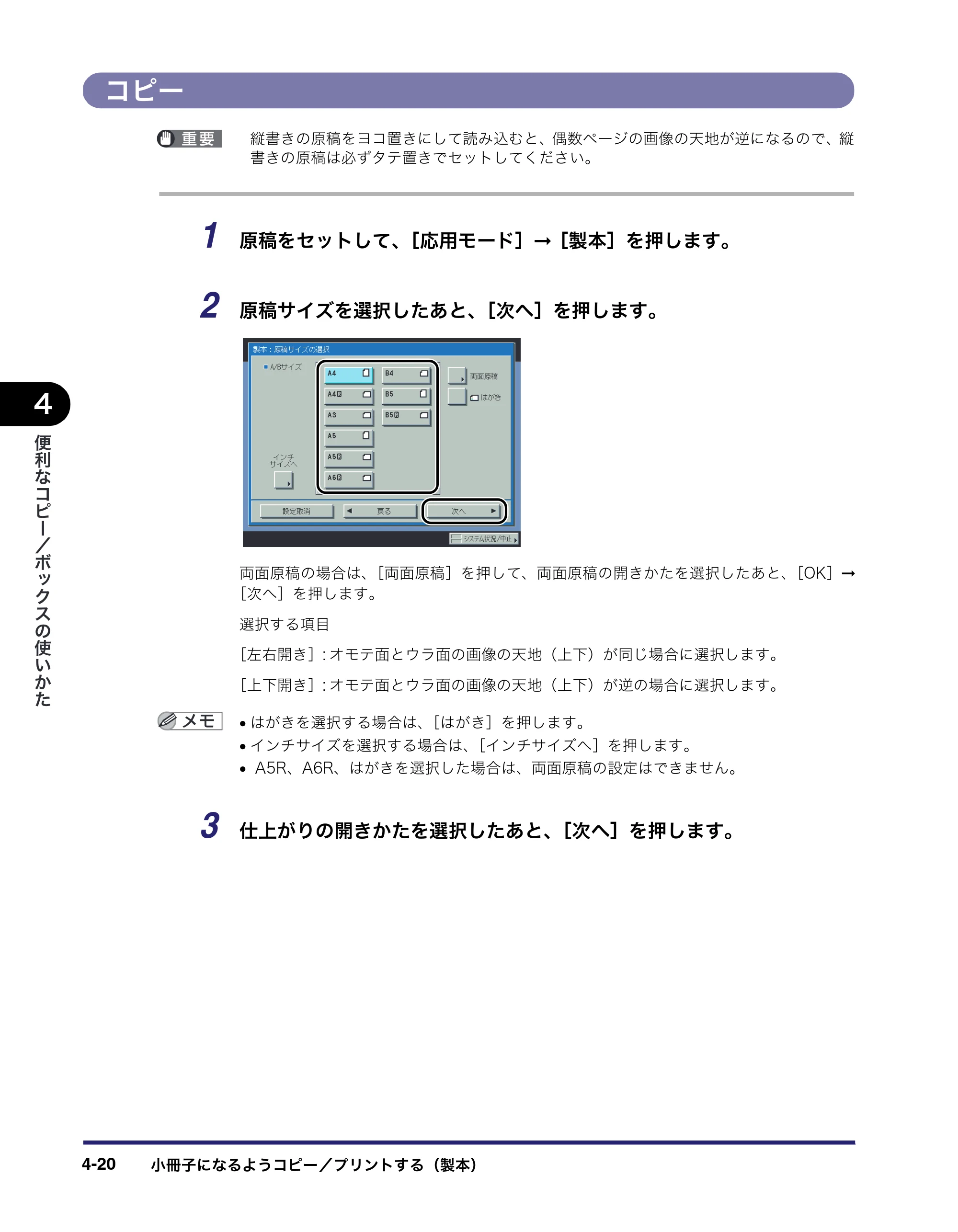 キヤノン iR C6880N/C5880N コピー／ボックスガイド （PDF形式／16.17Mバイト） — 原本ページ — 174ページ
