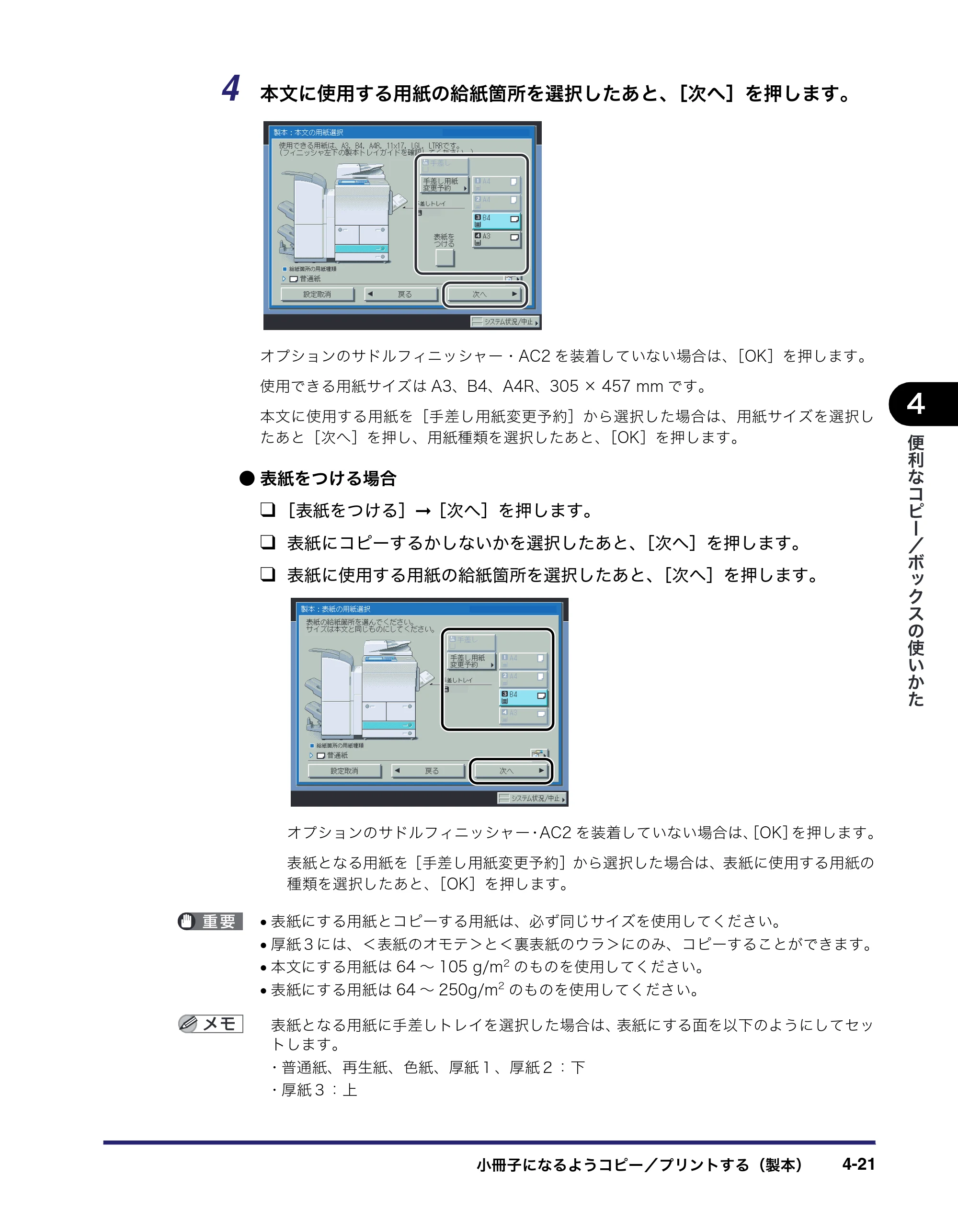 キヤノン iR C6880N/C5880N コピー／ボックスガイド （PDF形式／16.17Mバイト） — 原本ページ — 175ページ