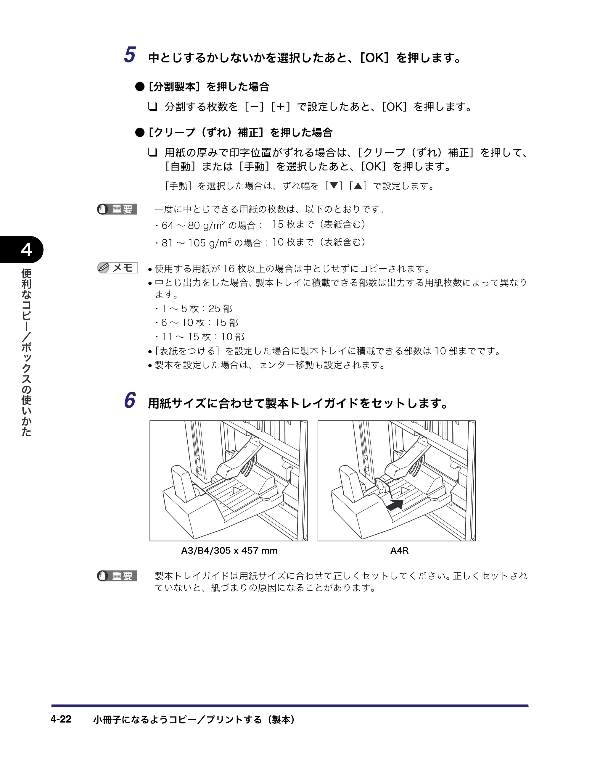 キヤノン iR C6880N/C5880N コピー／ボックスガイド （PDF形式／16.17Mバイト） — 原本ページ — 176ページ