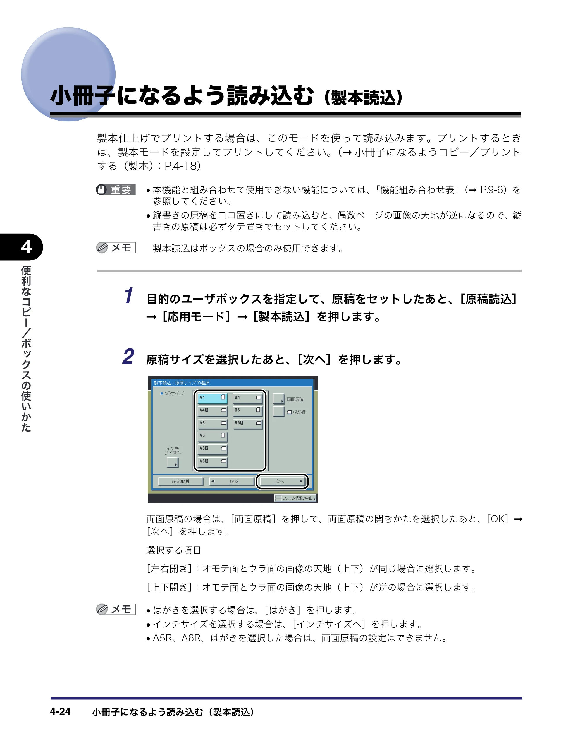 キヤノン iR C6880N/C5880N コピー／ボックスガイド （PDF形式／16.17Mバイト） — 小冊子になるよう読み込む（製本読込） — 原本ページ — 178ページ