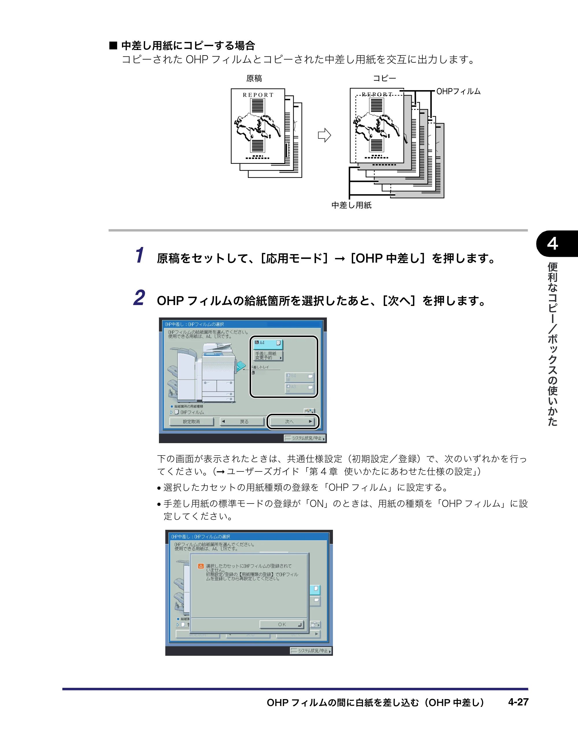 キヤノン iR C6880N/C5880N コピー／ボックスガイド （PDF形式／16.17Mバイト） — 原本ページ — 181ページ