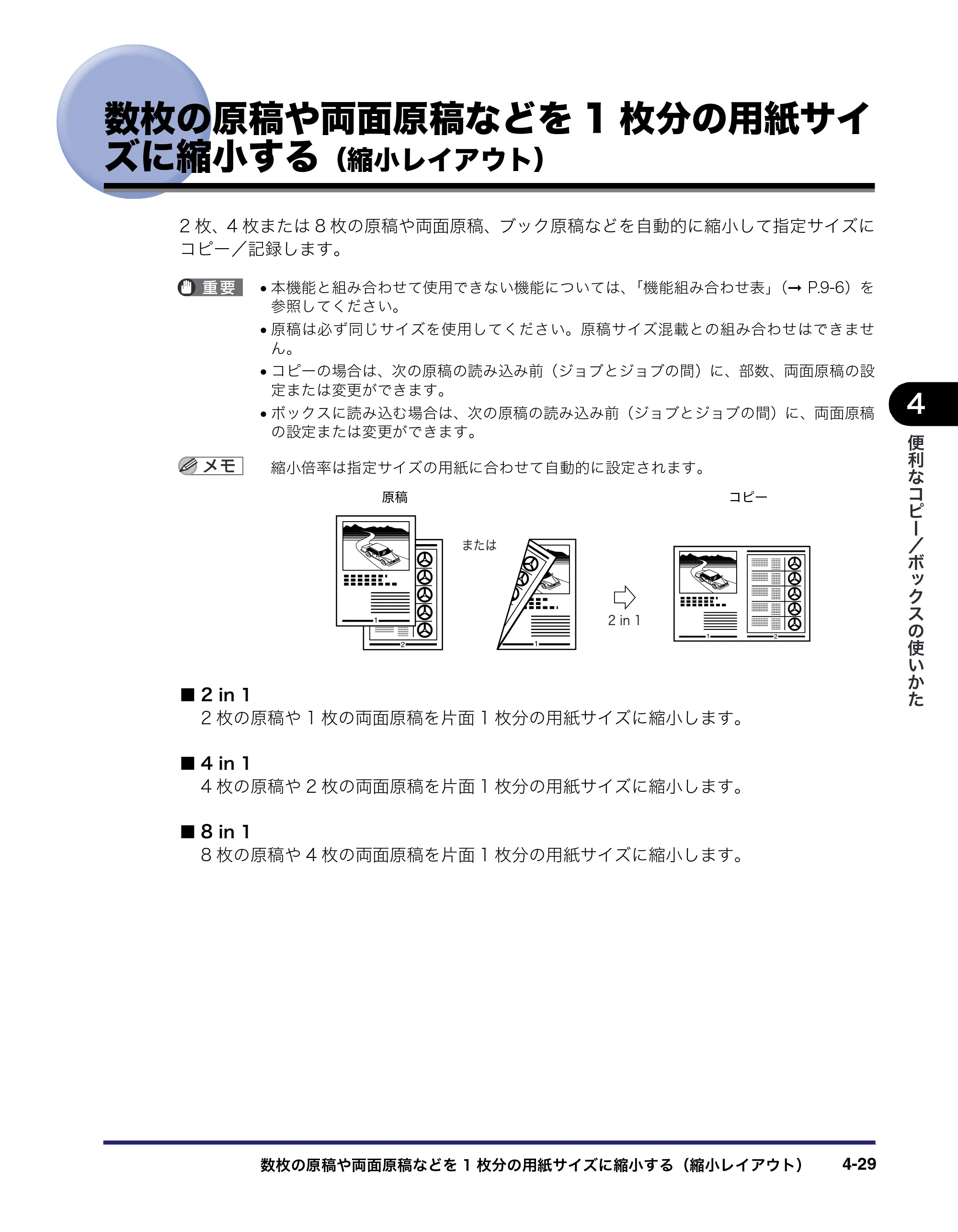 キヤノン iR C6880N/C5880N コピー／ボックスガイド （PDF形式／16.17Mバイト） — 数枚の原稿や両面原稿などを1枚分の用紙サイ ズに縮小する（縮小レイアウト） — 原本ページ — 183ページ