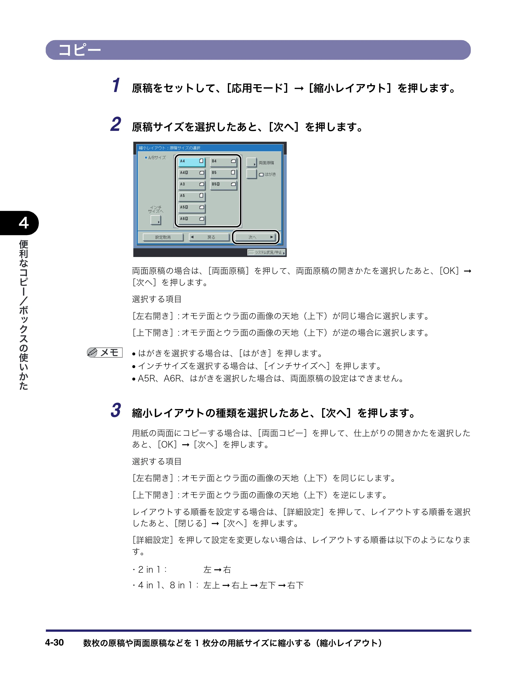 キヤノン iR C6880N/C5880N コピー／ボックスガイド （PDF形式／16.17Mバイト） — 原本ページ — 184ページ