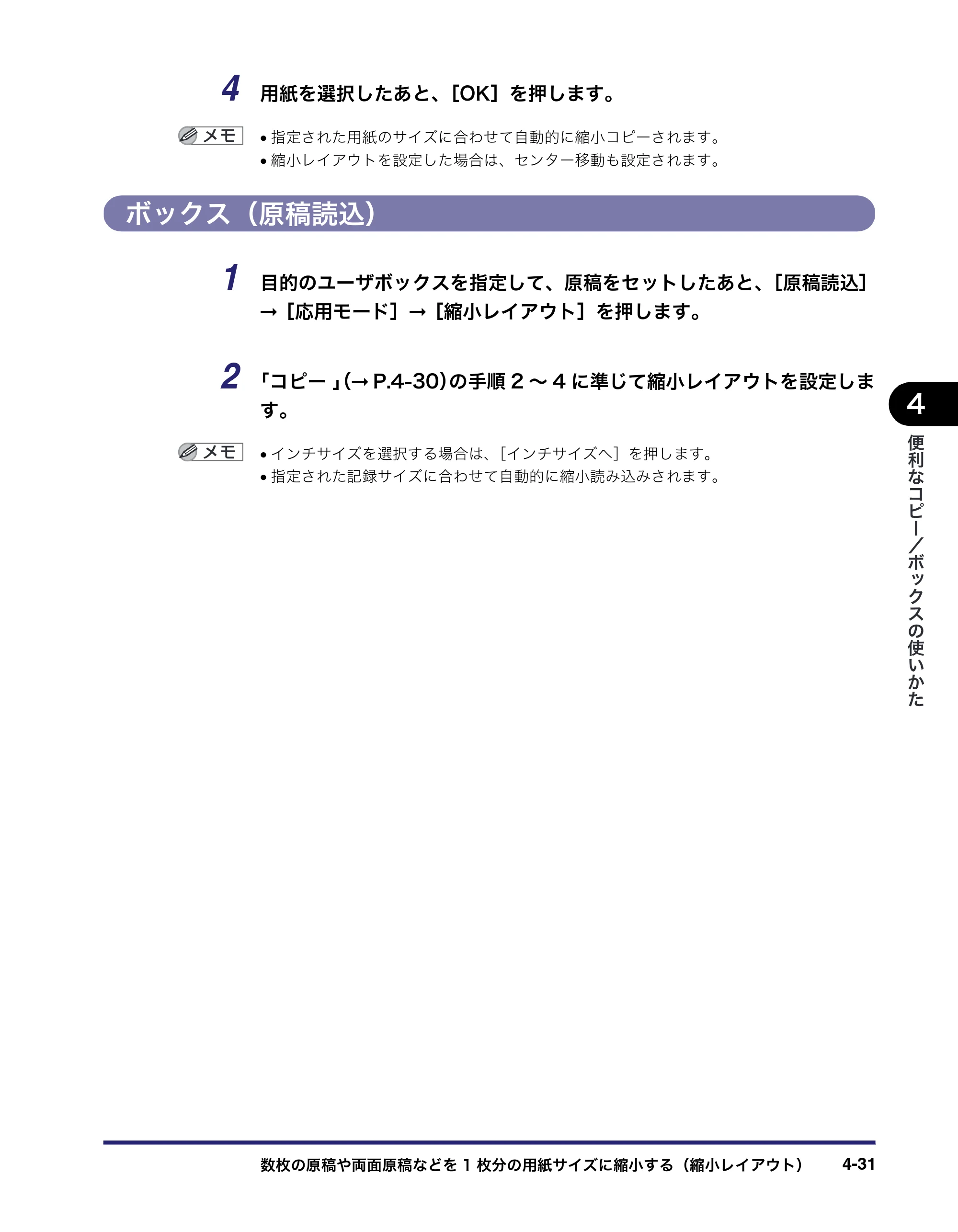 キヤノン iR C6880N/C5880N コピー／ボックスガイド （PDF形式／16.17Mバイト） — ボックス（原稿読込） — 原本ページ — 185ページ