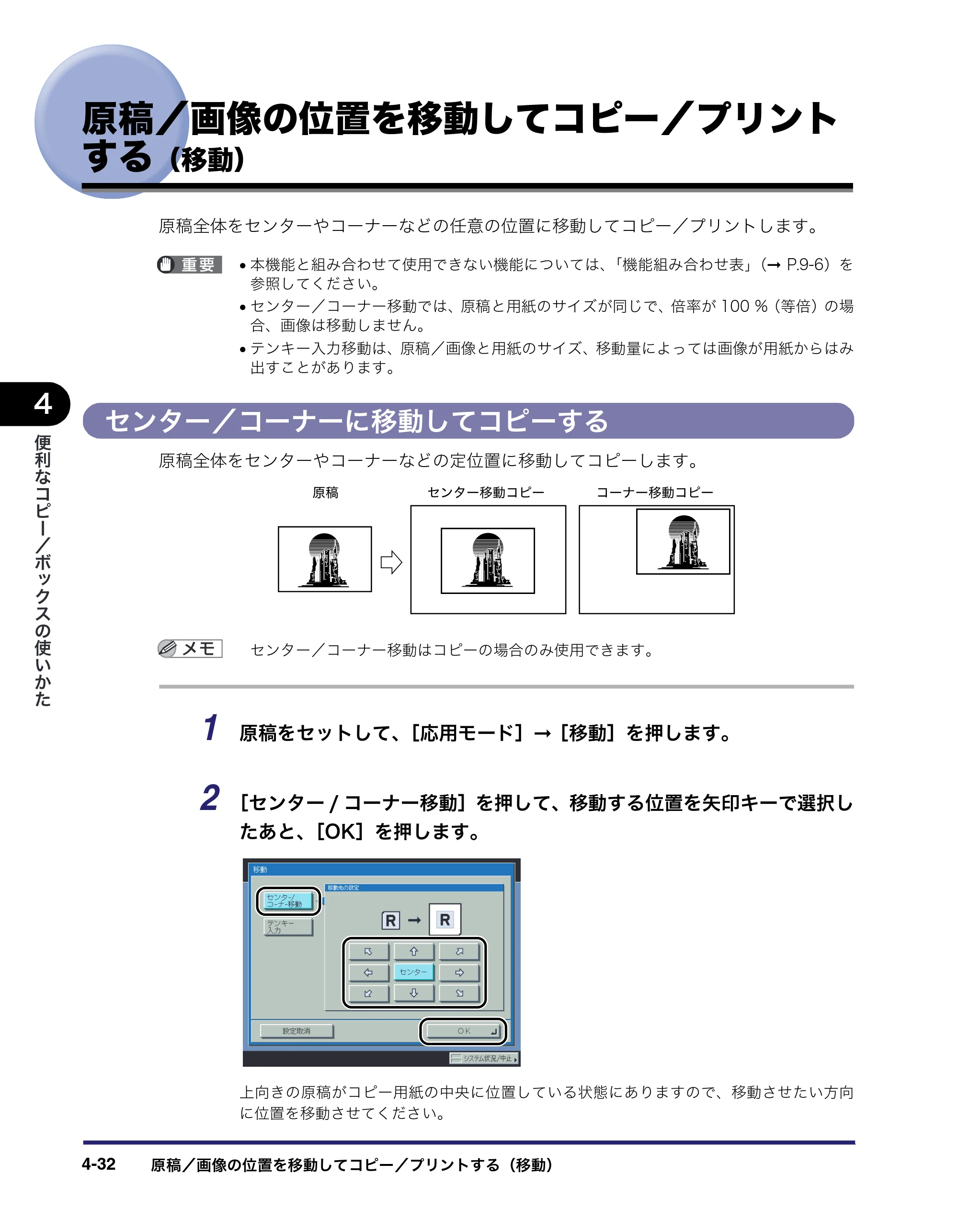 キヤノン iR C6880N/C5880N コピー／ボックスガイド （PDF形式／16.17Mバイト） — 原稿／画像の位置を移動してコピー／プリント する（移動） — 原本ページ — 186ページ