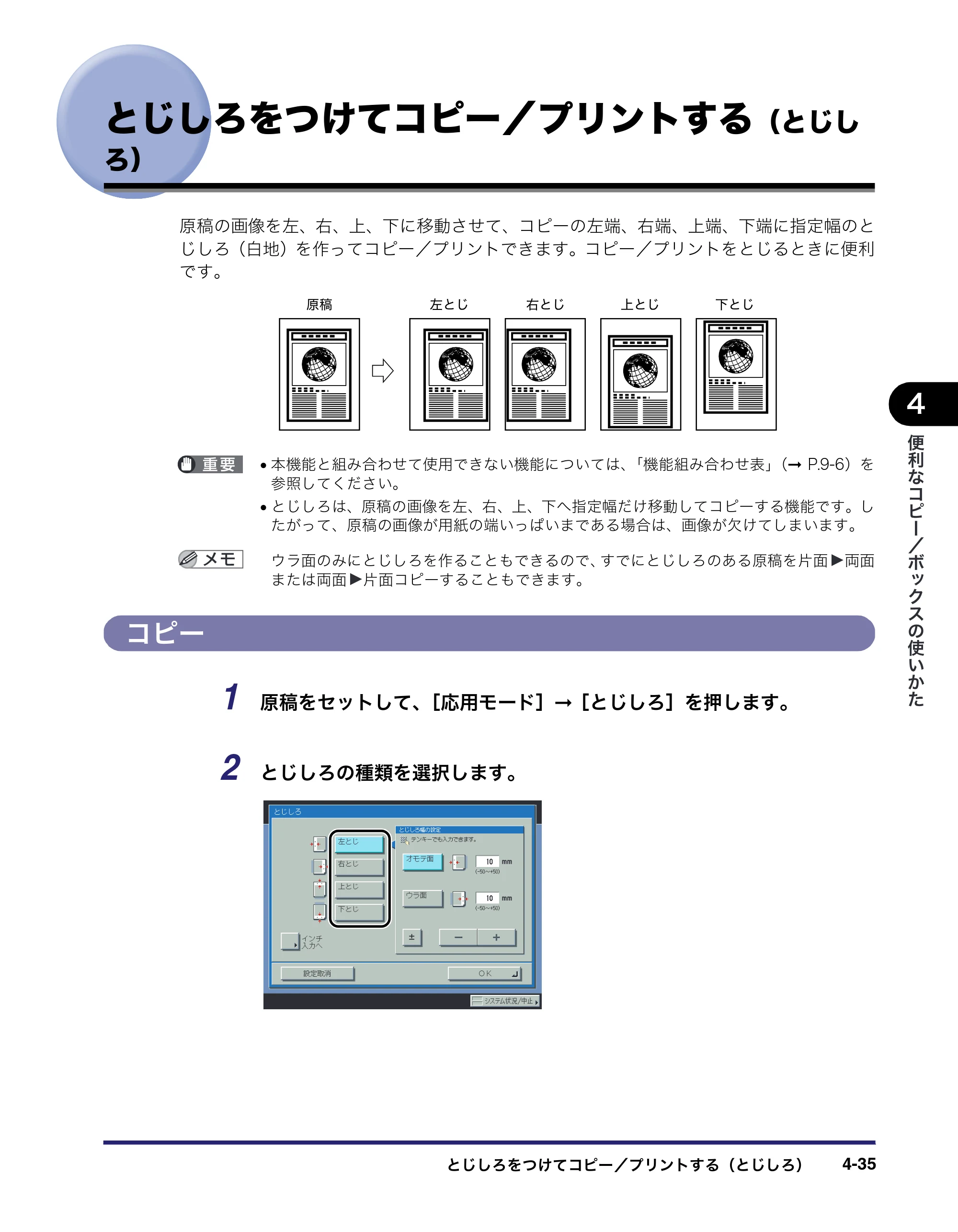 キヤノン iR C6880N/C5880N コピー／ボックスガイド （PDF形式／16.17Mバイト） — とじしろをつけてコピー／プリントする（とじし ろ） — 原本ページ — 189ページ