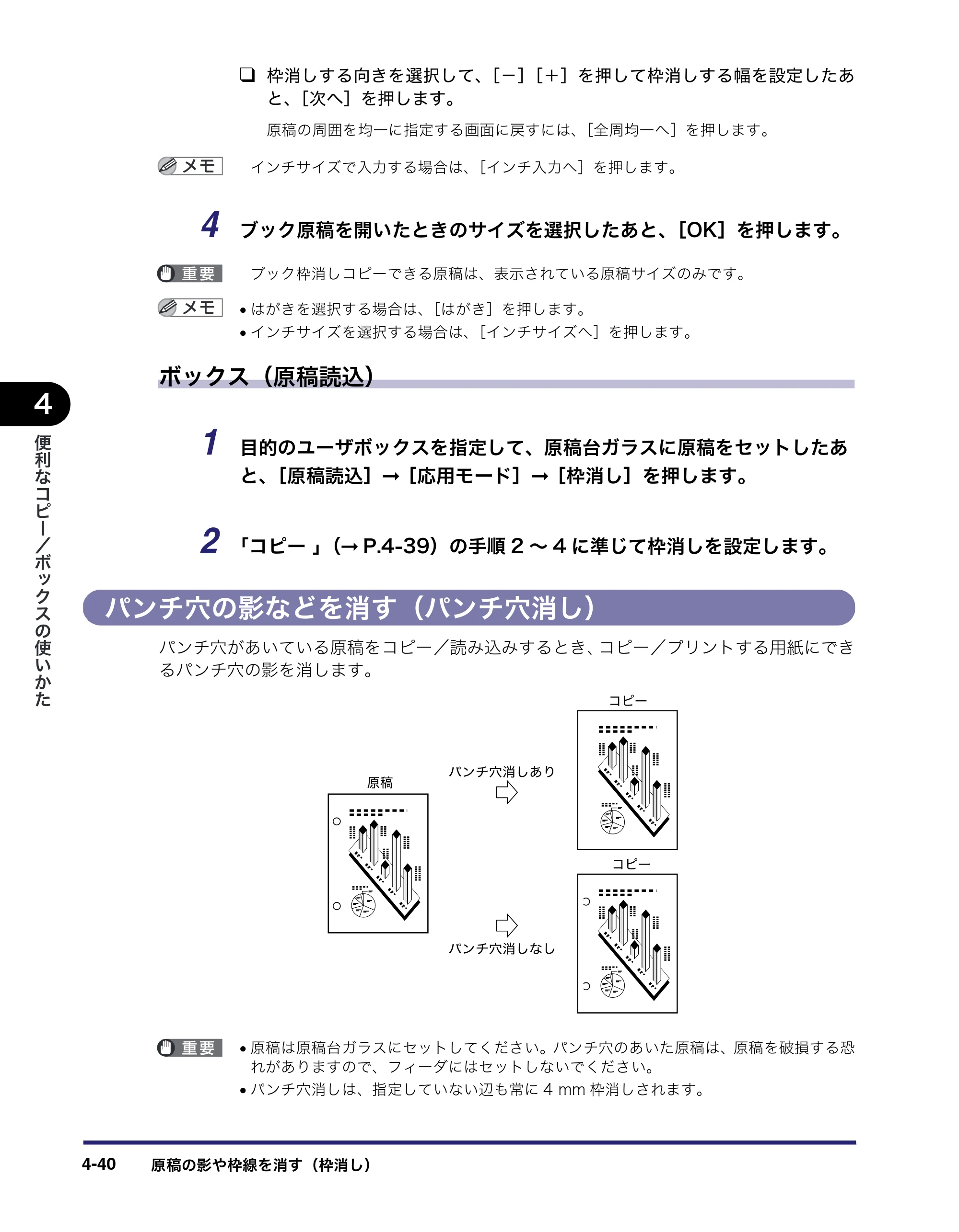 キヤノン iR C6880N/C5880N コピー／ボックスガイド （PDF形式／16.17Mバイト） — パンチ穴の影などを消す（パンチ穴消し） — 原本ページ — 194ページ