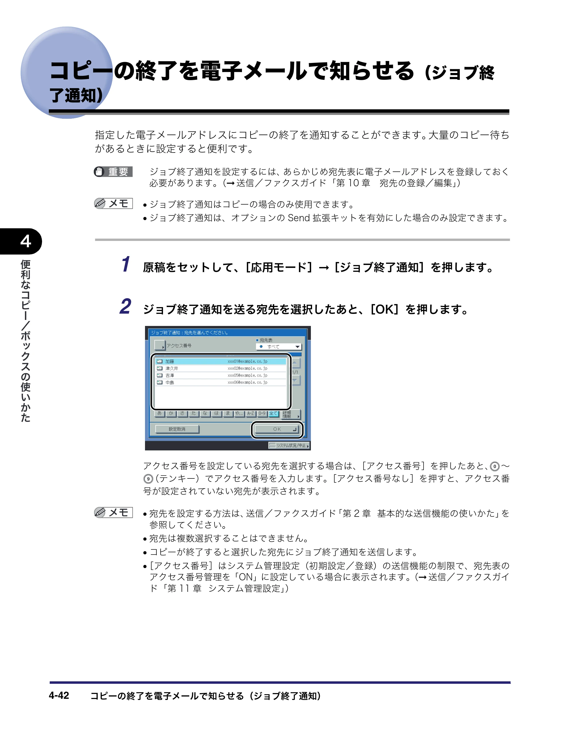 キヤノン iR C6880N/C5880N コピー／ボックスガイド （PDF形式／16.17Mバイト） — コピーの終了を電子メールで知らせる（ジョブ終 了通知） — 原本ページ — 196ページ