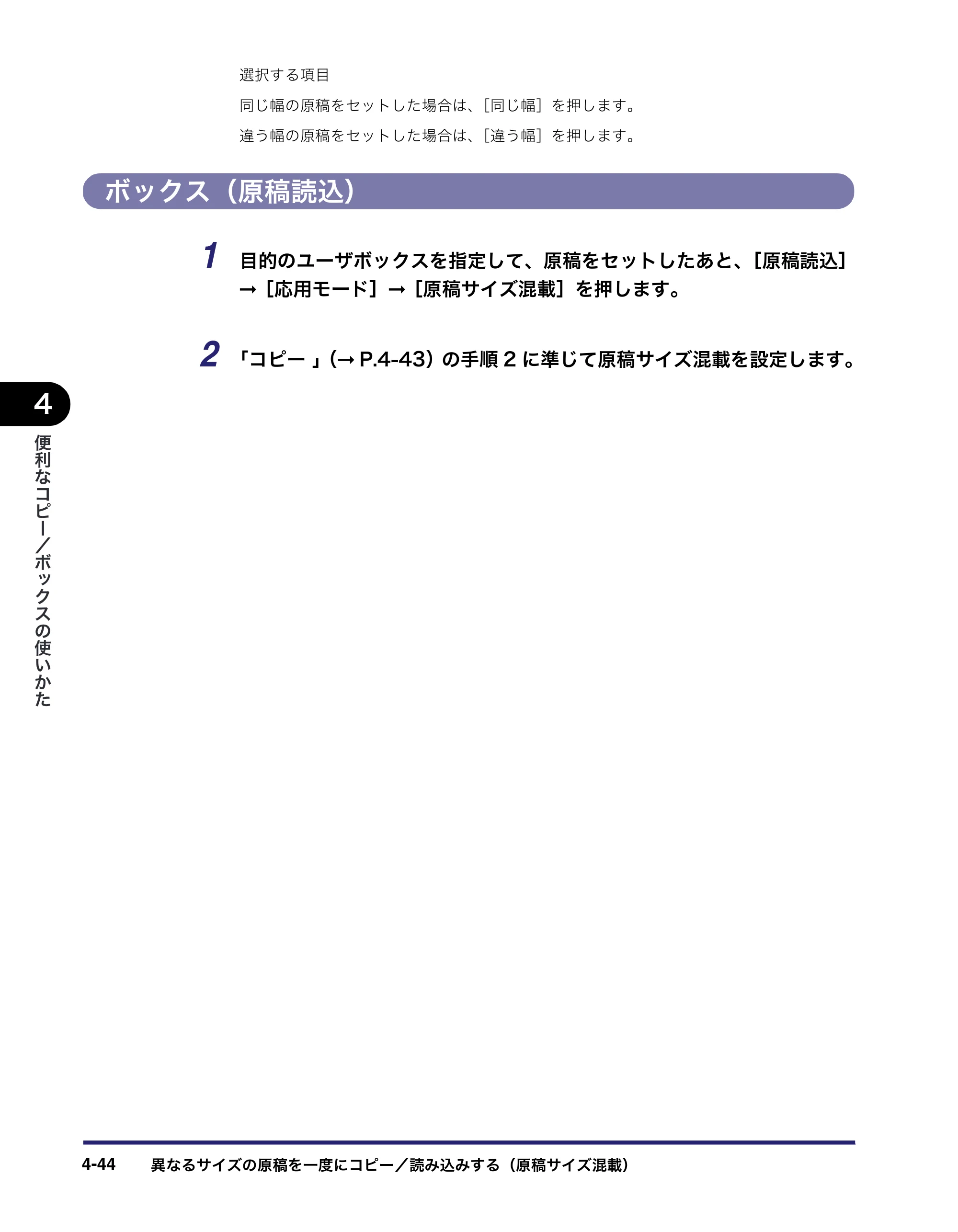 キヤノン iR C6880N/C5880N コピー／ボックスガイド （PDF形式／16.17Mバイト） — ボックス（原稿読込） — 原本ページ — 198ページ