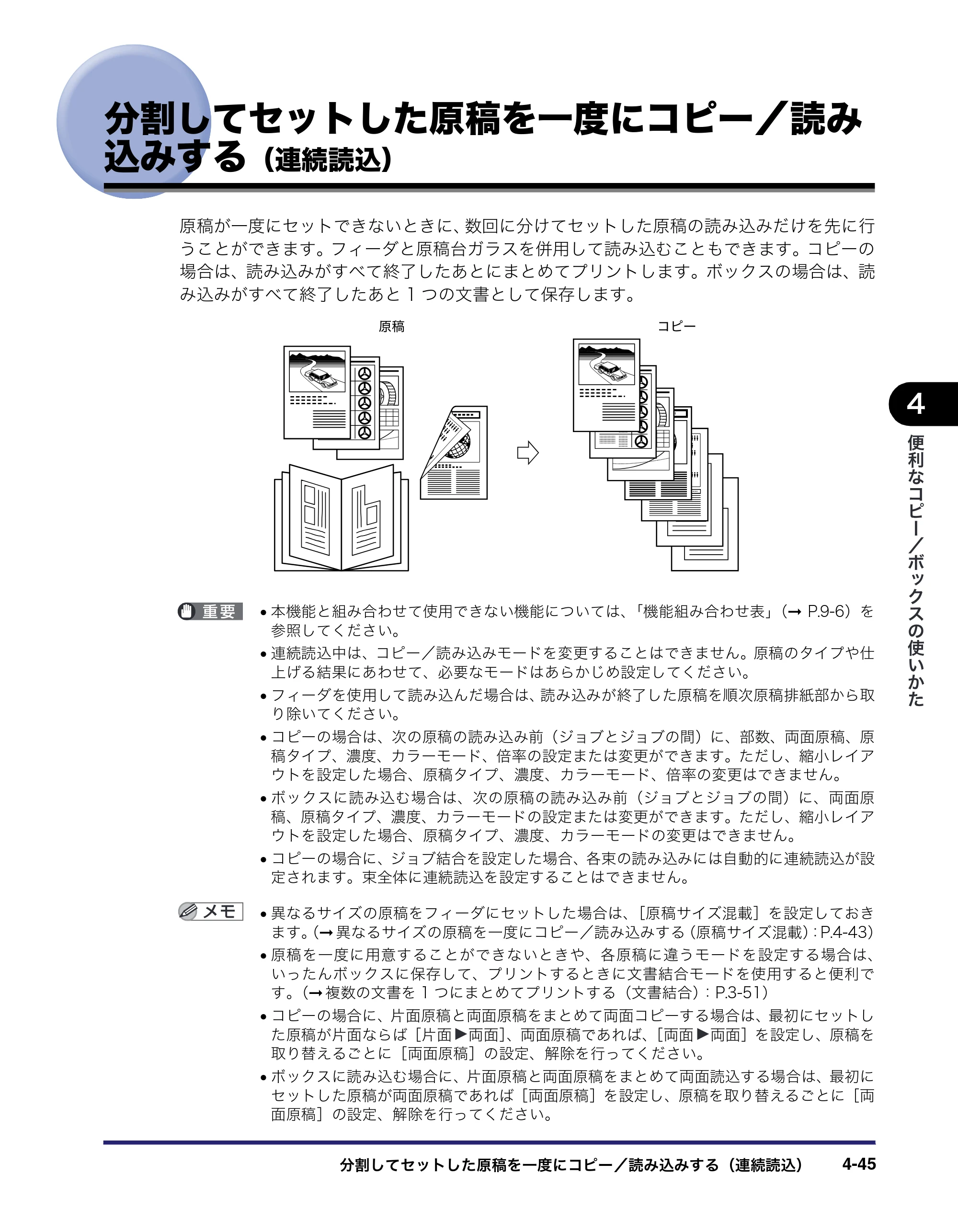 キヤノン iR C6880N/C5880N コピー／ボックスガイド （PDF形式／16.17Mバイト） — 分割してセットした原稿を一度にコピー／読み 込みする（連続読込） — 原本ページ — 199ページ