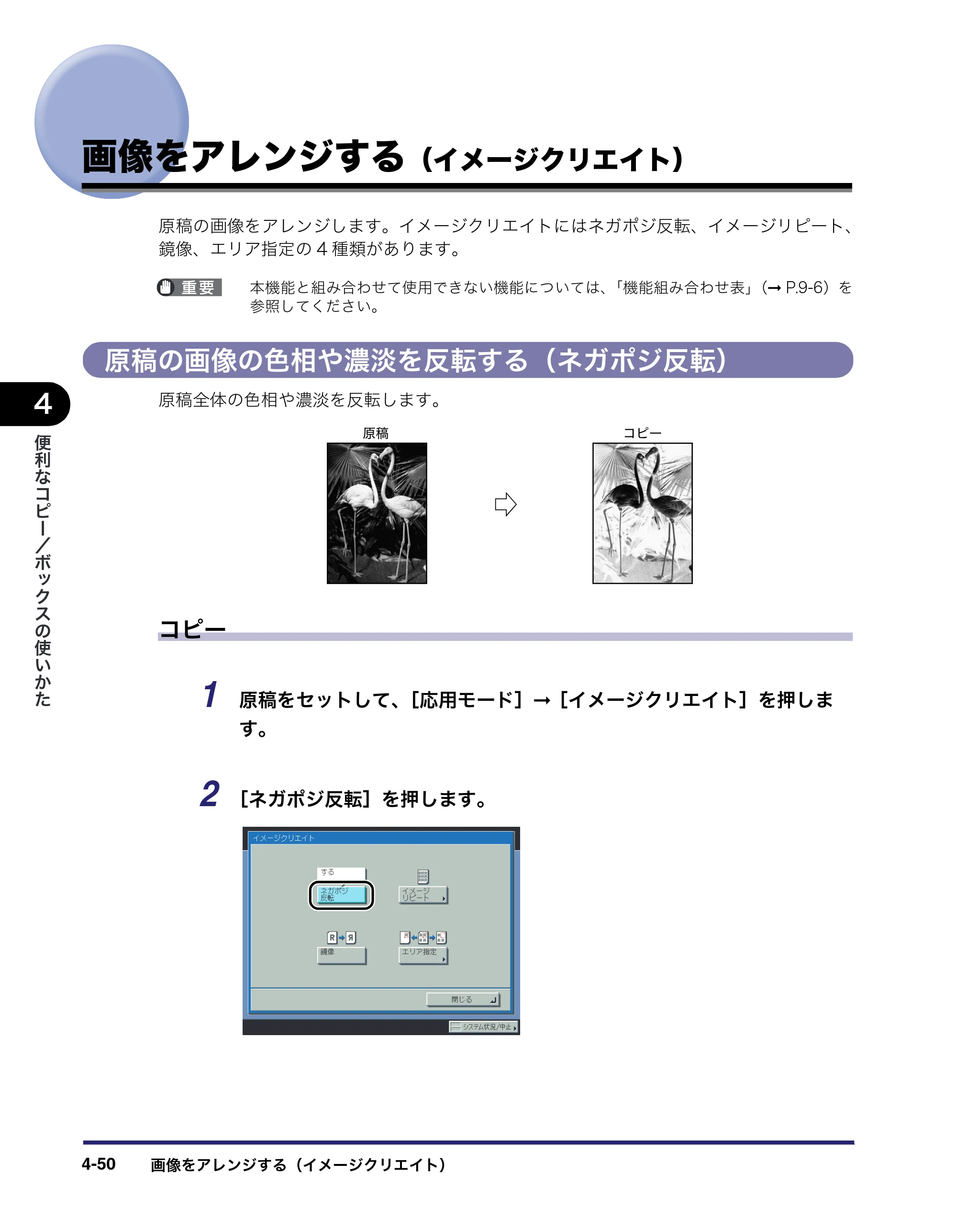 キヤノン iR C6880N/C5880N コピー／ボックスガイド （PDF形式／16.17Mバイト） — 画像をアレンジする（イメージクリエイト） — 原本ページ — 204ページ