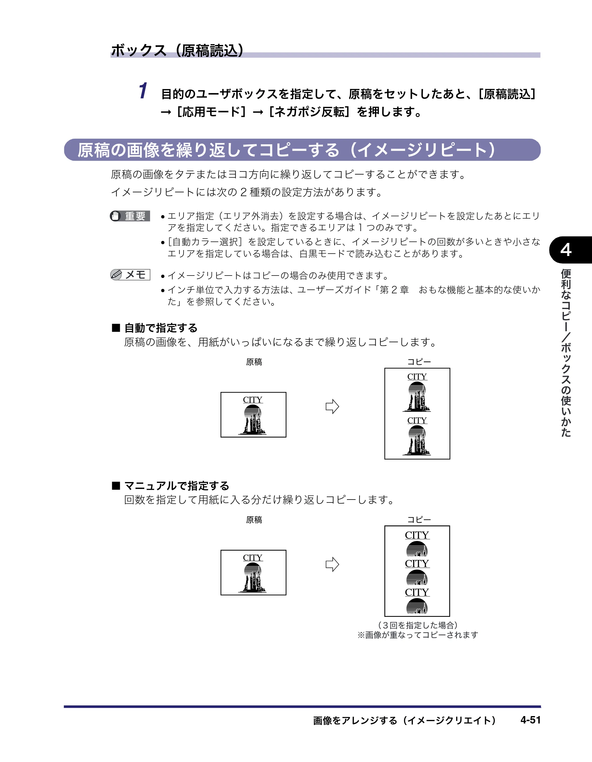キヤノン iR C6880N/C5880N コピー／ボックスガイド （PDF形式／16.17Mバイト） — 原稿の画像を繰り返してコピーする（イメージリピート） — 原本ページ — 205ページ