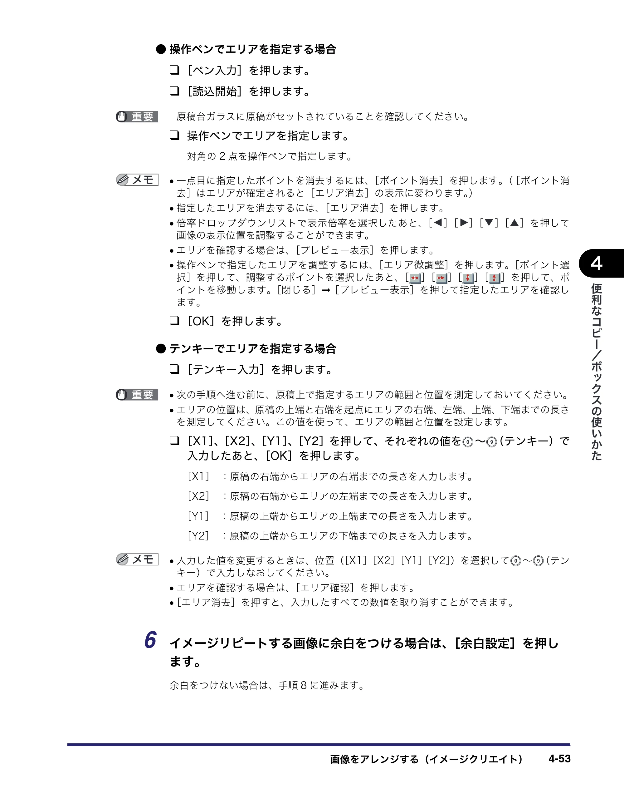 キヤノン iR C6880N/C5880N コピー／ボックスガイド （PDF形式／16.17Mバイト） — 原本ページ — 207ページ
