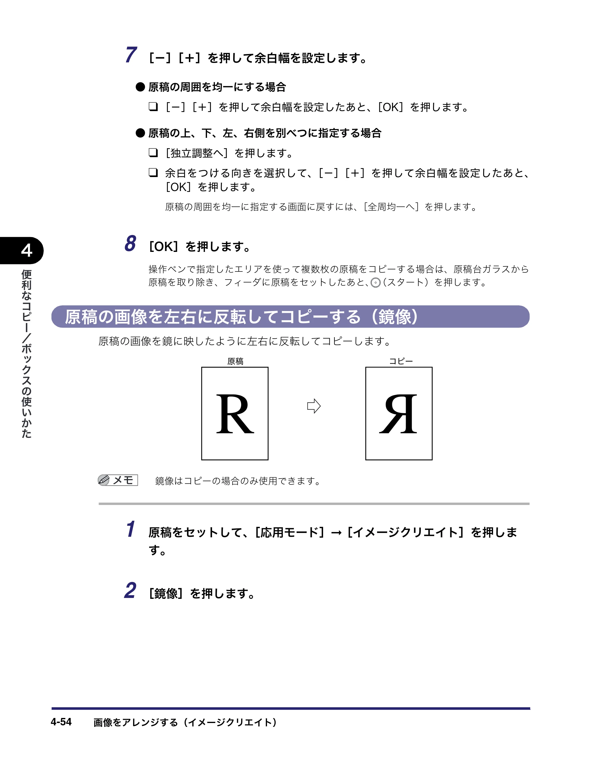 キヤノン iR C6880N/C5880N コピー／ボックスガイド （PDF形式／16.17Mバイト） — 原稿の画像を左右に反転してコピーする（鏡像） — 原本ページ — 208ページ