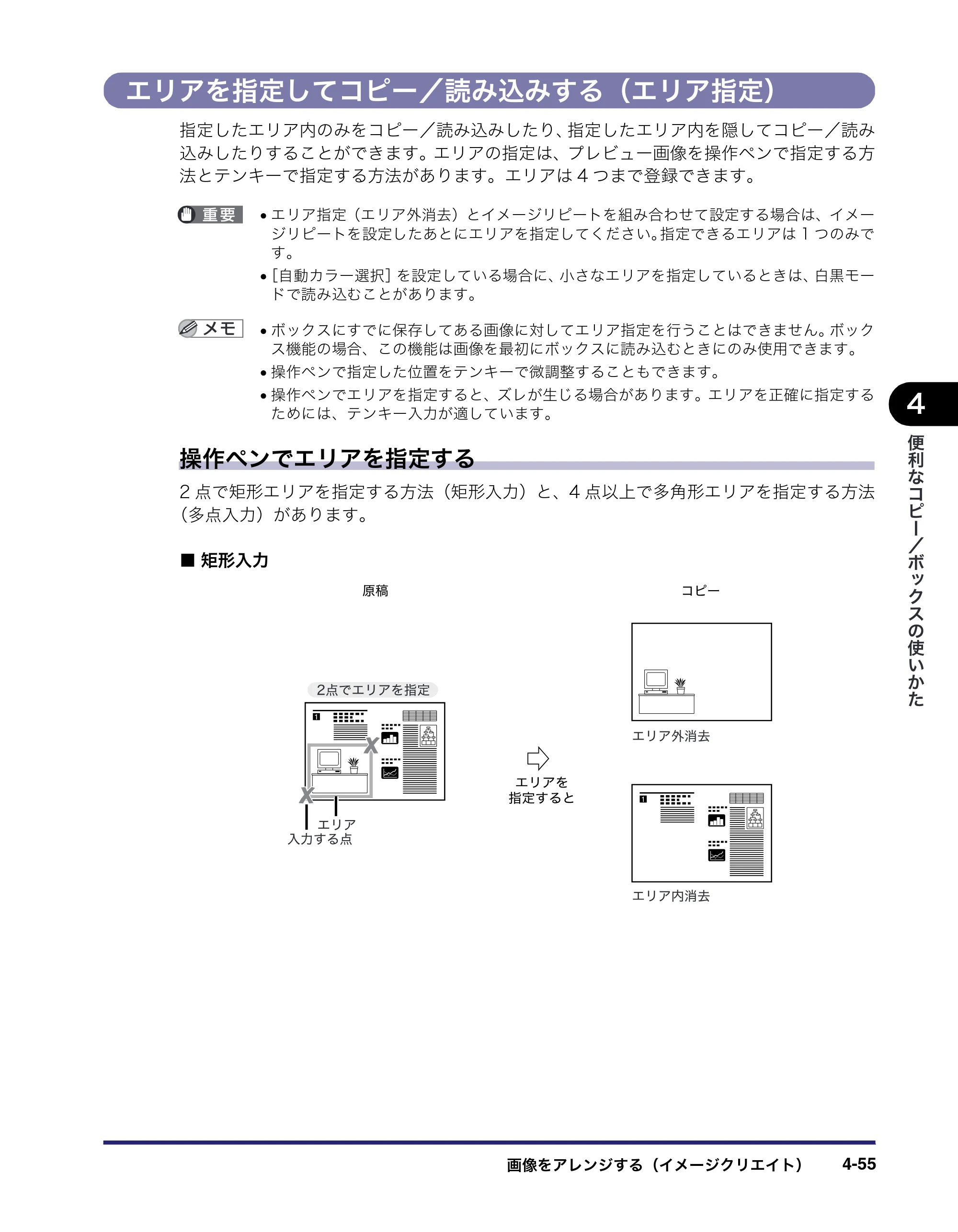 キヤノン iR C6880N/C5880N コピー／ボックスガイド （PDF形式／16.17Mバイト） — エリアを指定してコピー／読み込みする（エリア指定） — 原本ページ — 209ページ