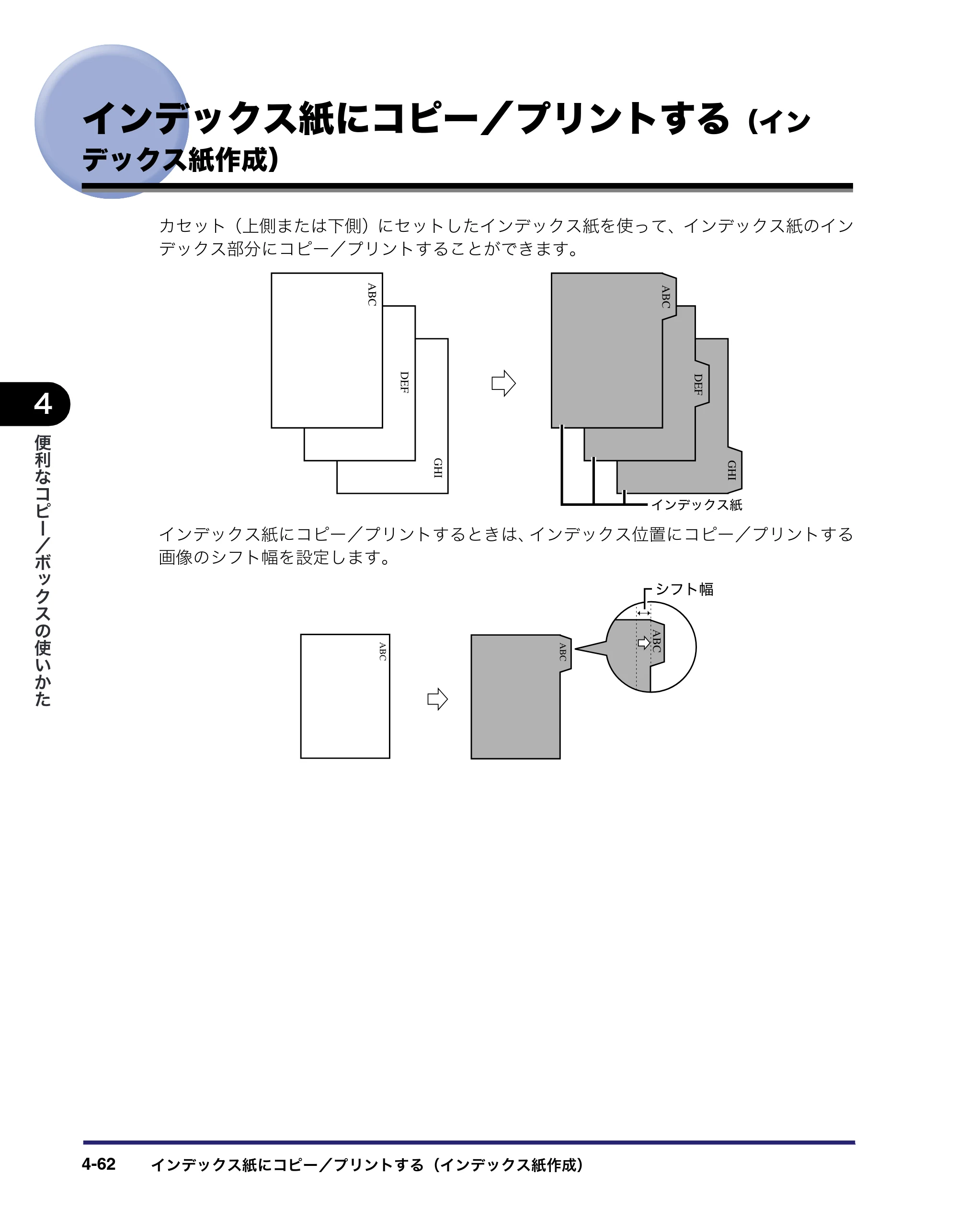 キヤノン iR C6880N/C5880N コピー／ボックスガイド （PDF形式／16.17Mバイト） — インデックス紙にコピー／プリントする（イン デックス紙作成） — 原本ページ — 216ページ