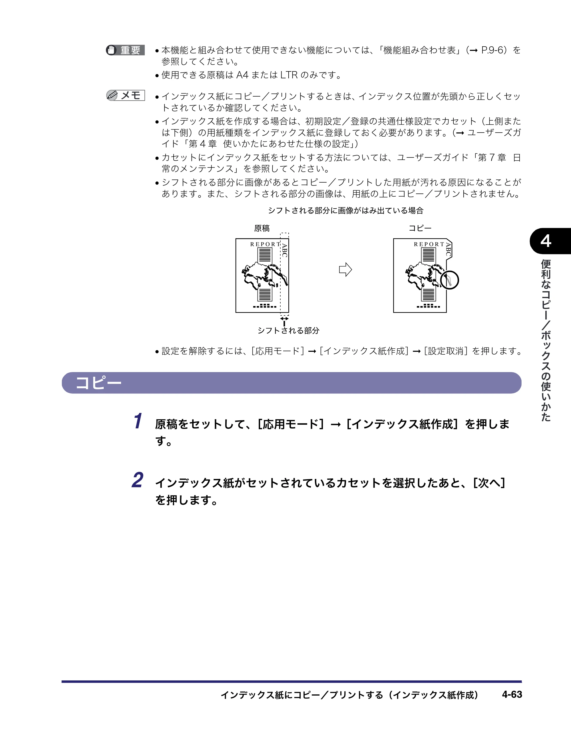 キヤノン iR C6880N/C5880N コピー／ボックスガイド （PDF形式／16.17Mバイト） — 原本ページ — 217ページ