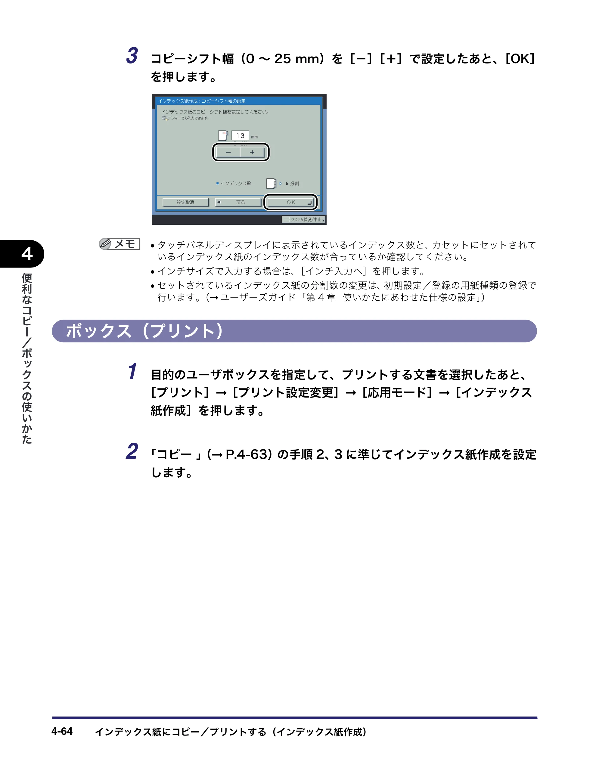 キヤノン iR C6880N/C5880N コピー／ボックスガイド （PDF形式／16.17Mバイト） — ボックス（プリント） — 原本ページ — 218ページ