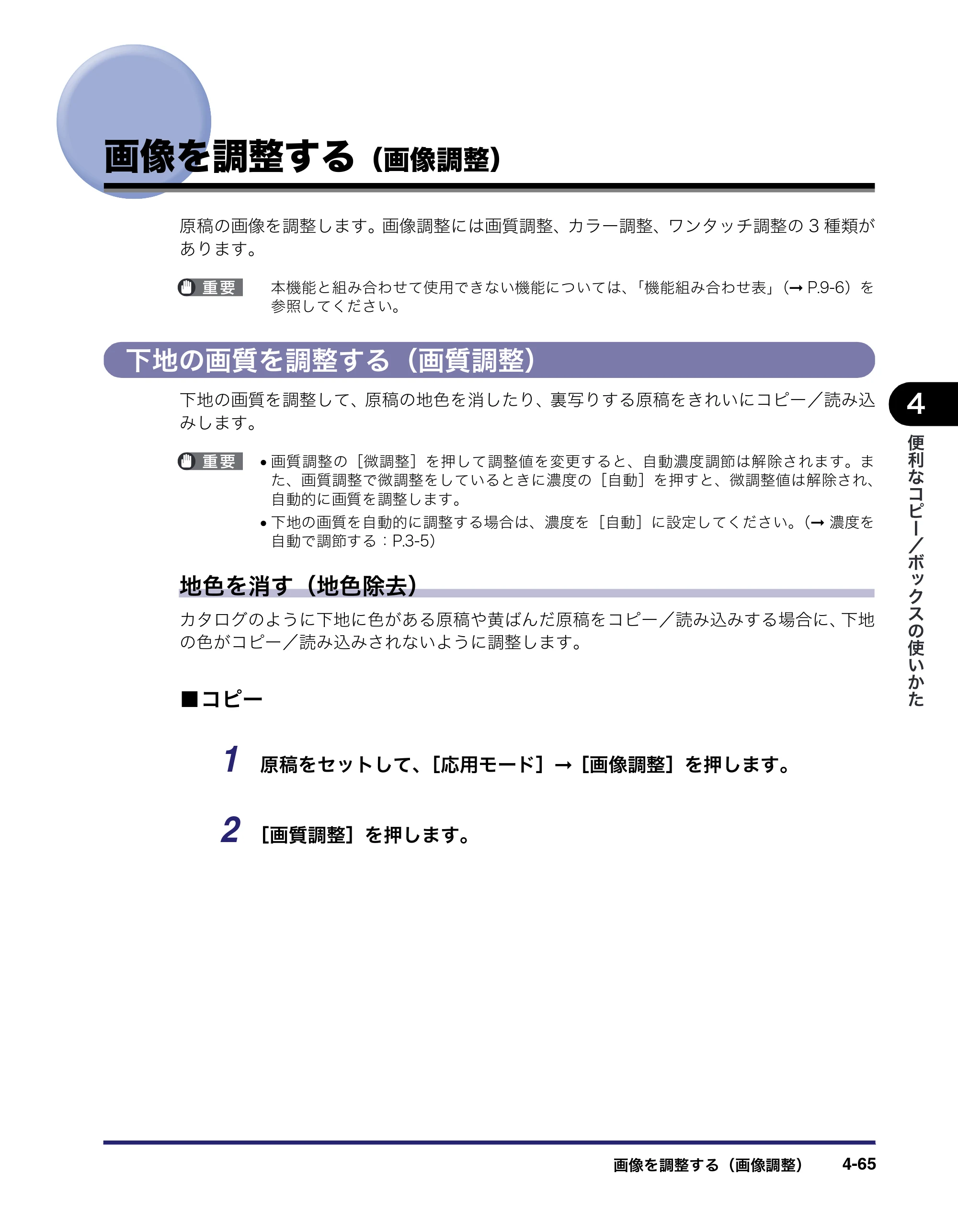 キヤノン iR C6880N/C5880N コピー／ボックスガイド （PDF形式／16.17Mバイト） — 画像を調整する（画像調整） — 原本ページ — 219ページ