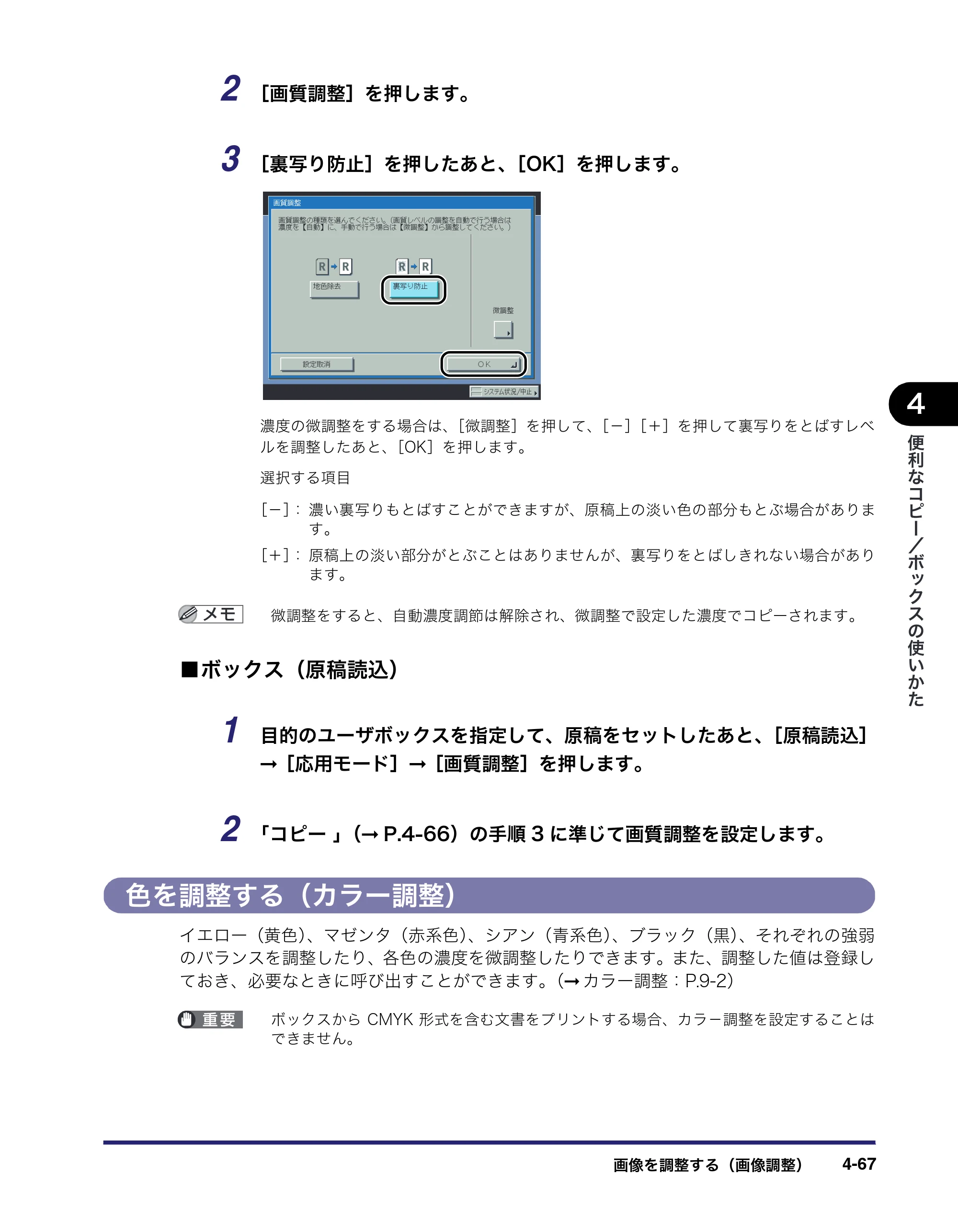 キヤノン iR C6880N/C5880N コピー／ボックスガイド （PDF形式／16.17Mバイト） — 色を調整する（カラー調整） — 原本ページ — 221ページ
