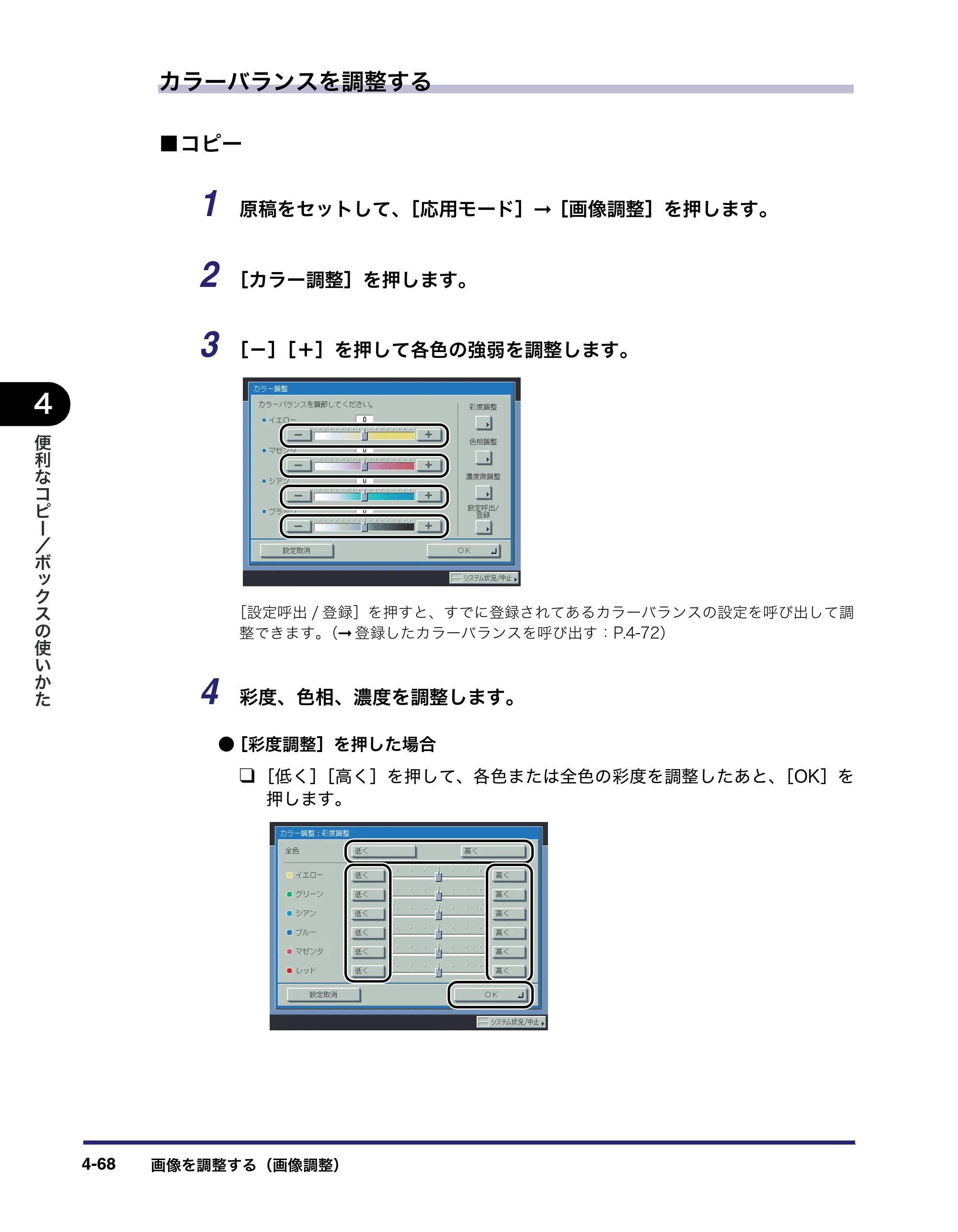 キヤノン iR C6880N/C5880N コピー／ボックスガイド （PDF形式／16.17Mバイト） — 原本ページ — 222ページ
