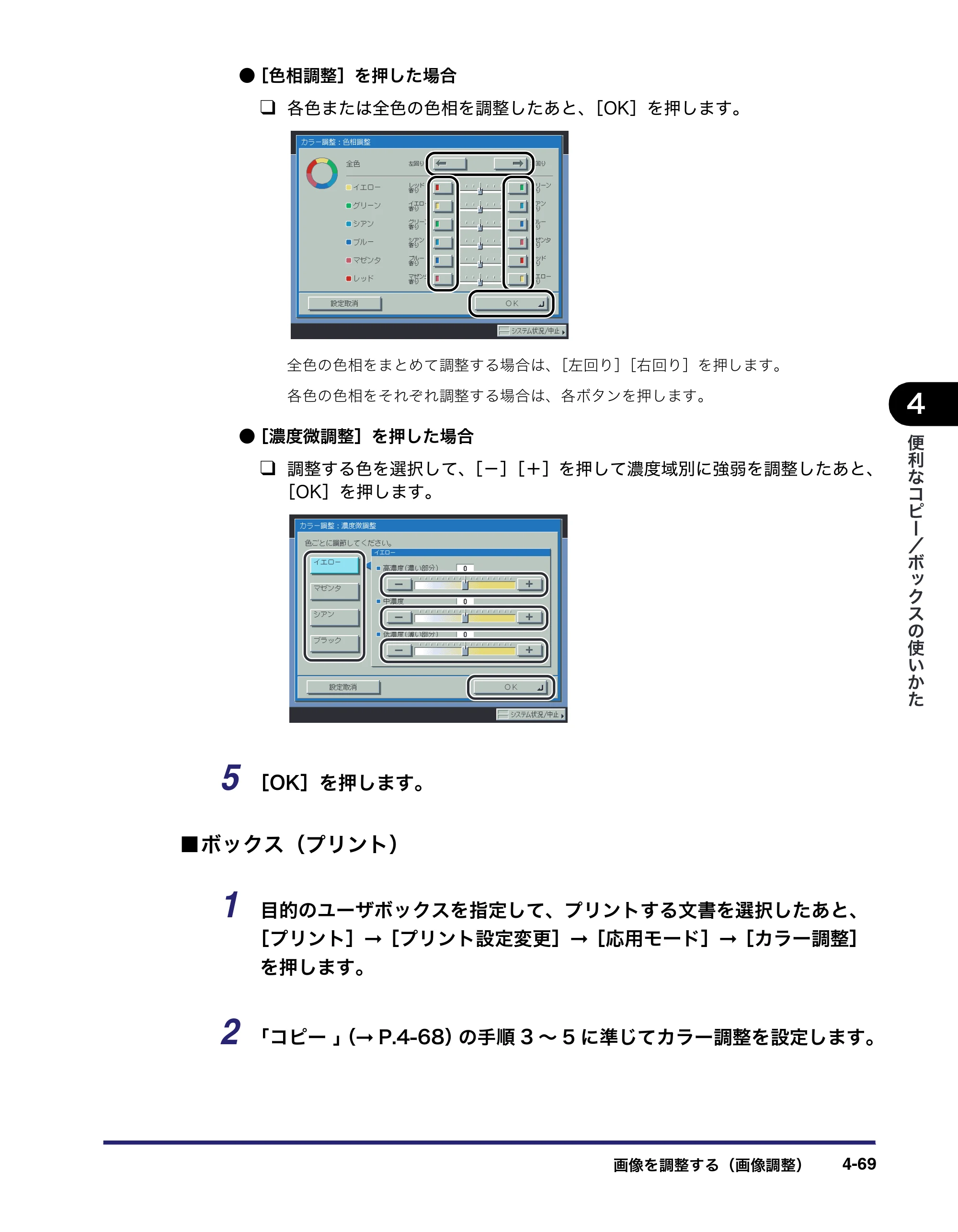 キヤノン iR C6880N/C5880N コピー／ボックスガイド （PDF形式／16.17Mバイト） — 原本ページ — 223ページ