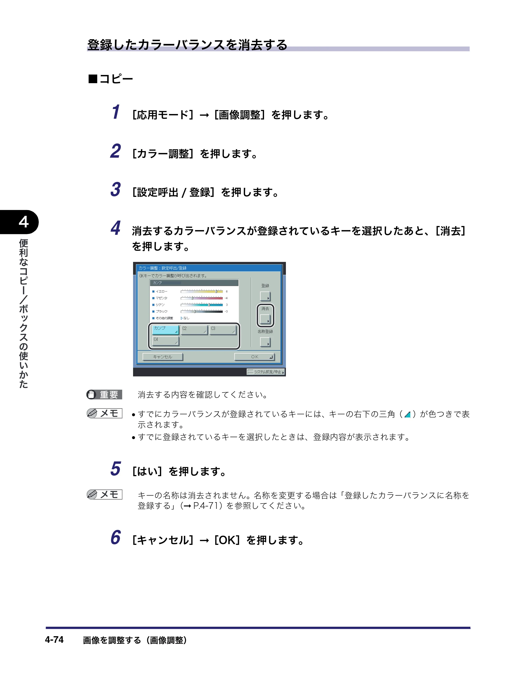 キヤノン iR C6880N/C5880N コピー／ボックスガイド （PDF形式／16.17Mバイト） — 原本ページ — 228ページ